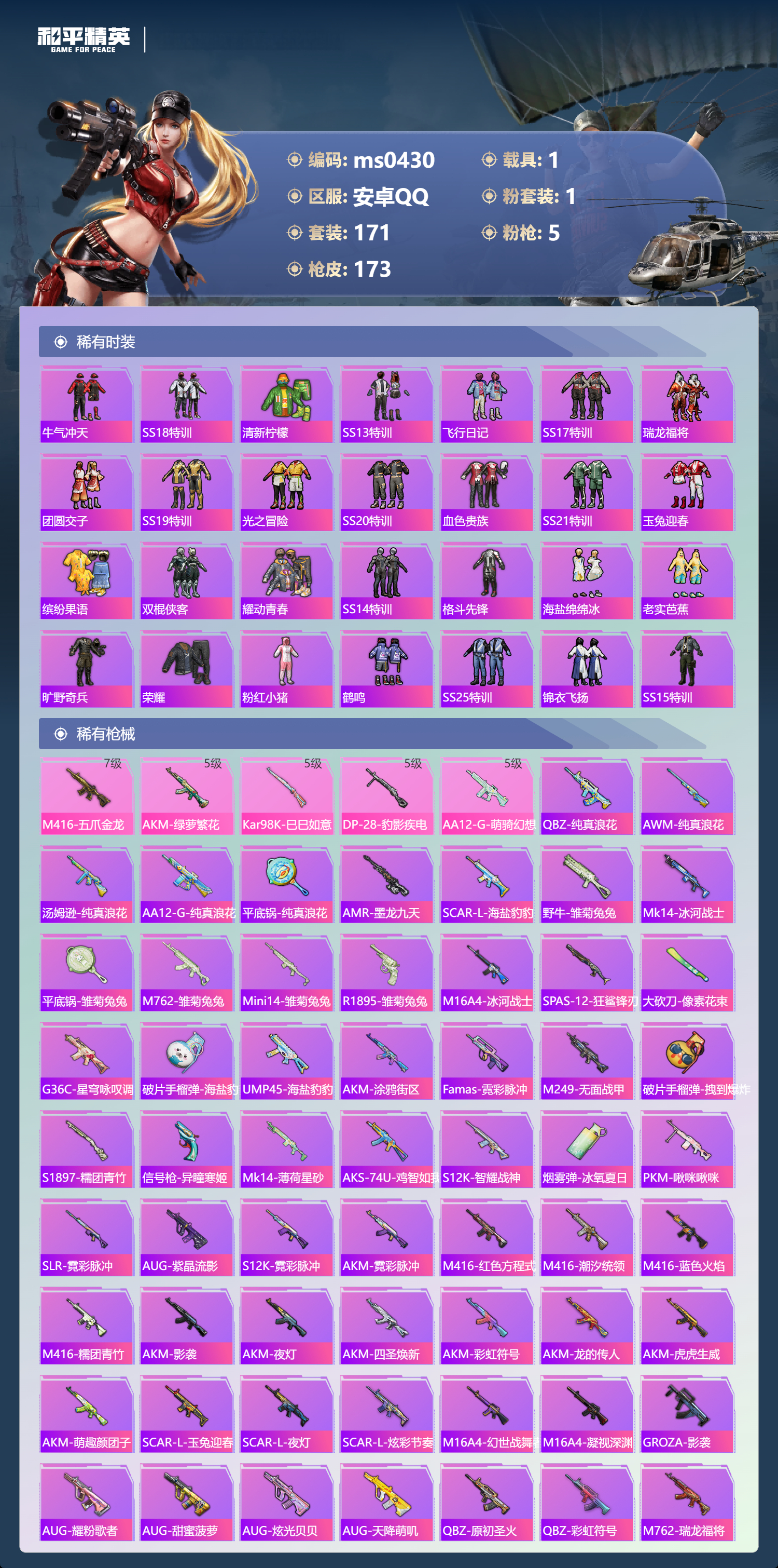 HPLX4197402和平精英账号详情图3