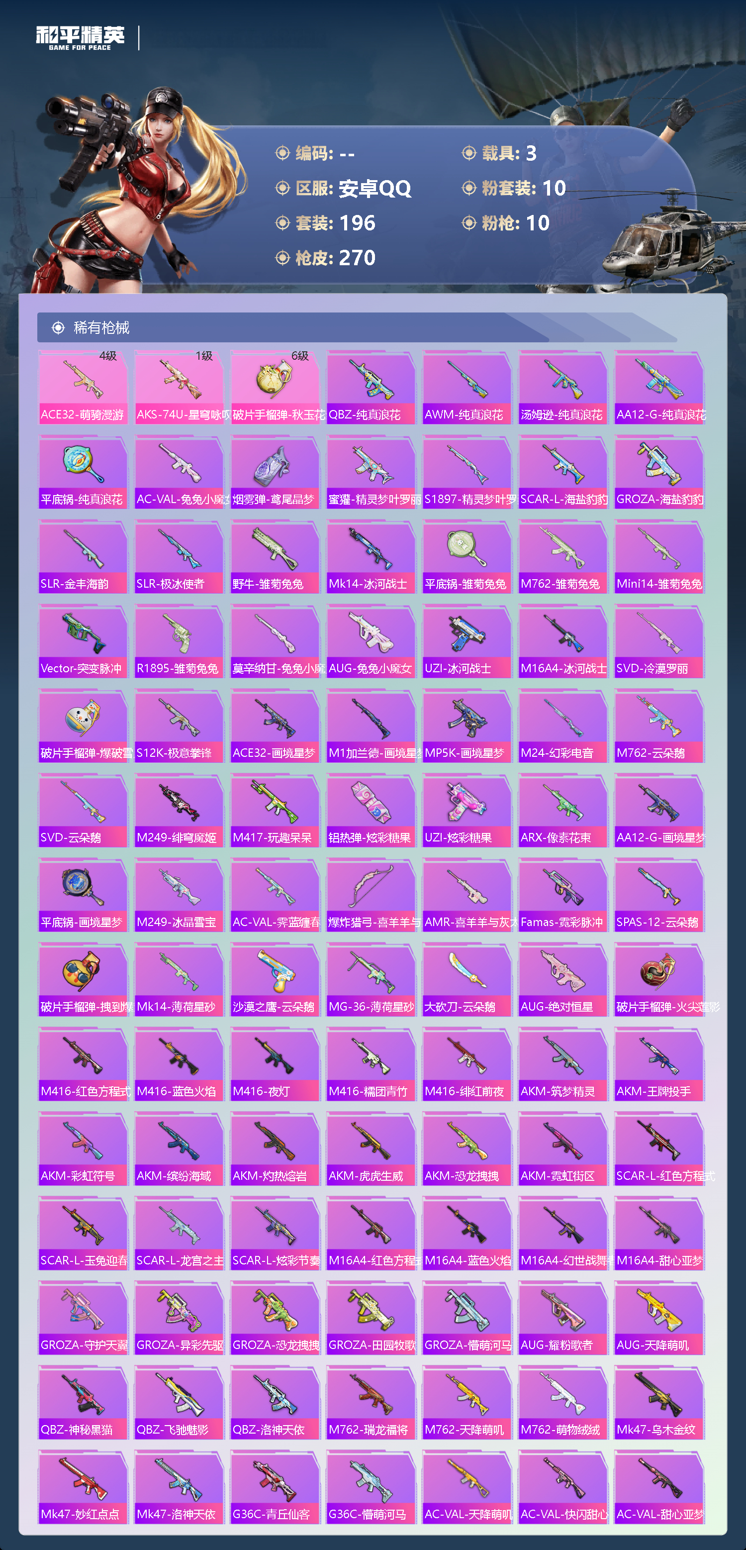 HPCMW4197144和平精英账号详情图24