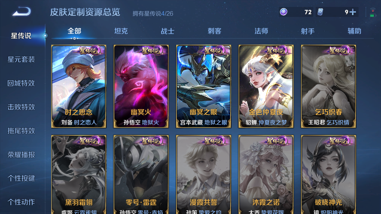 WZCMW4366738王者荣耀账号详情图33