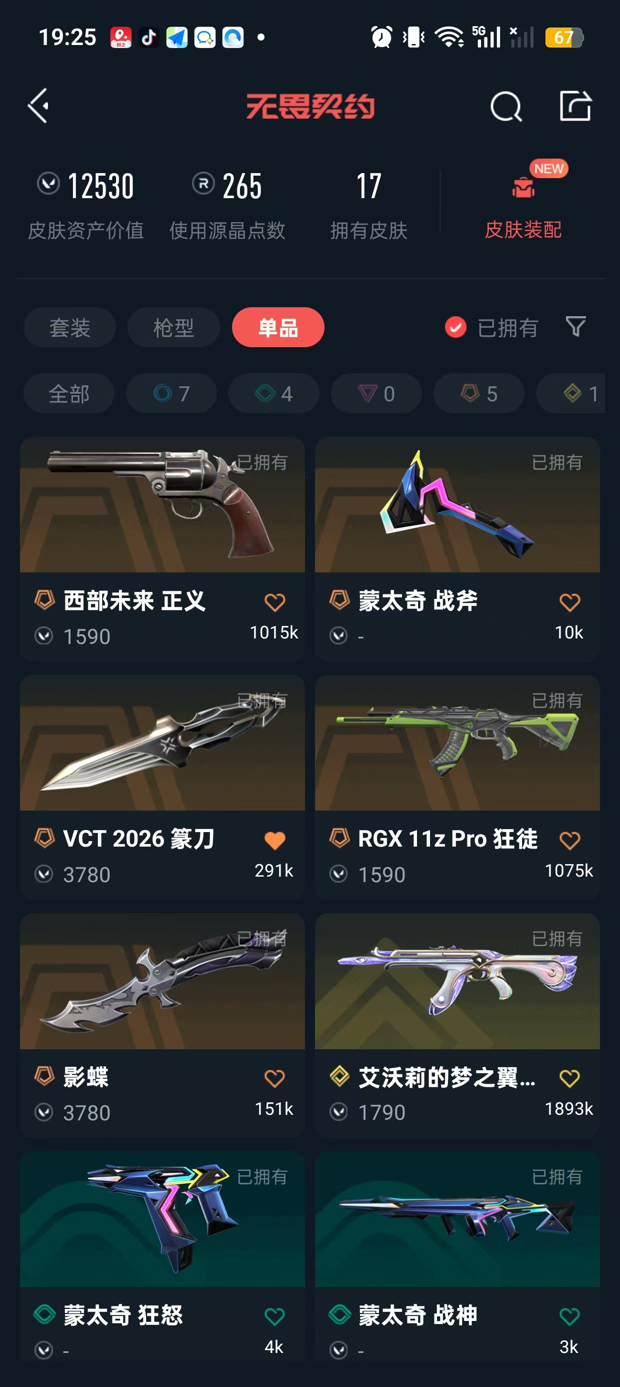WWQLX436918无畏契约账号详情图1