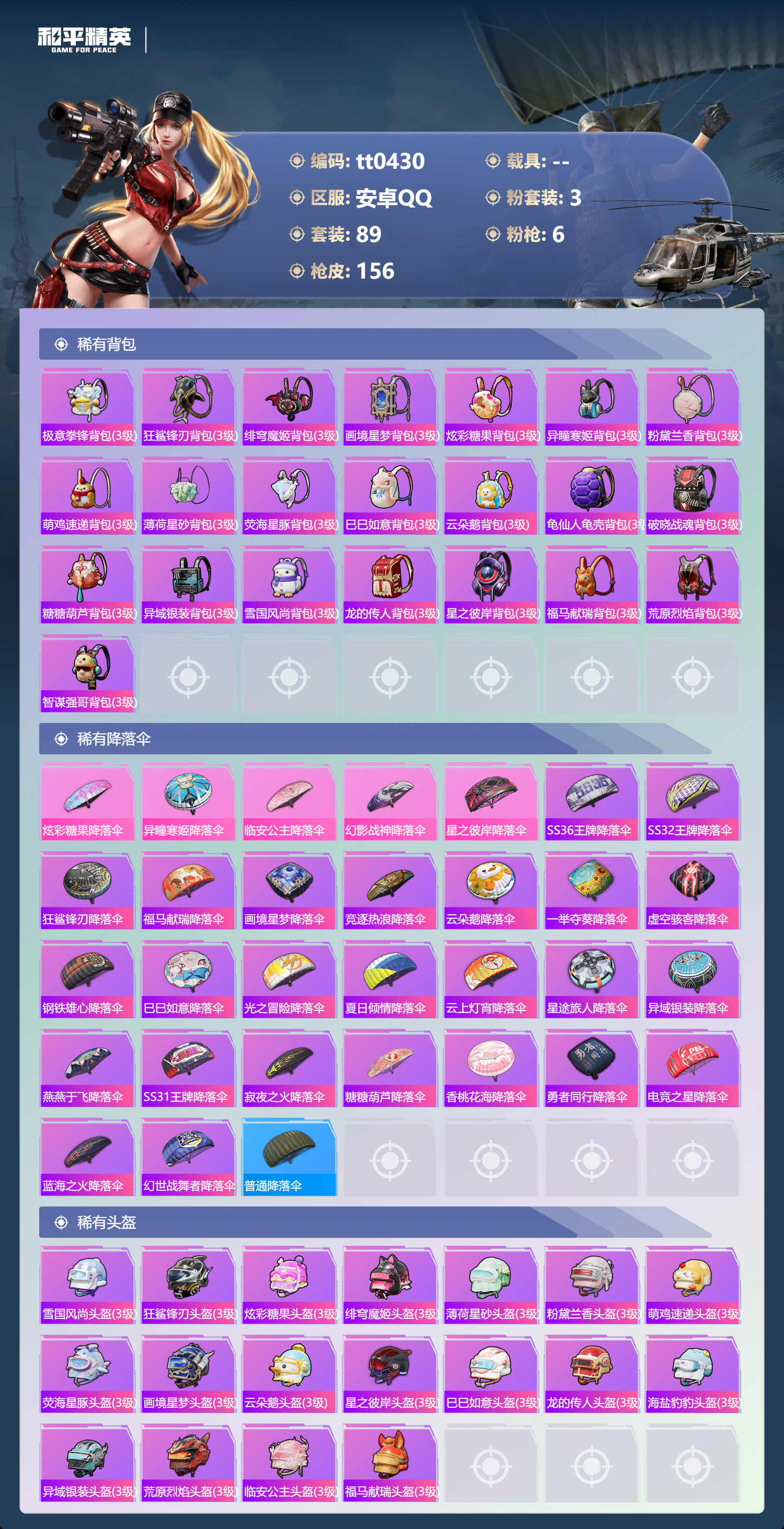 HPLX4196454和平精英账号详情图4