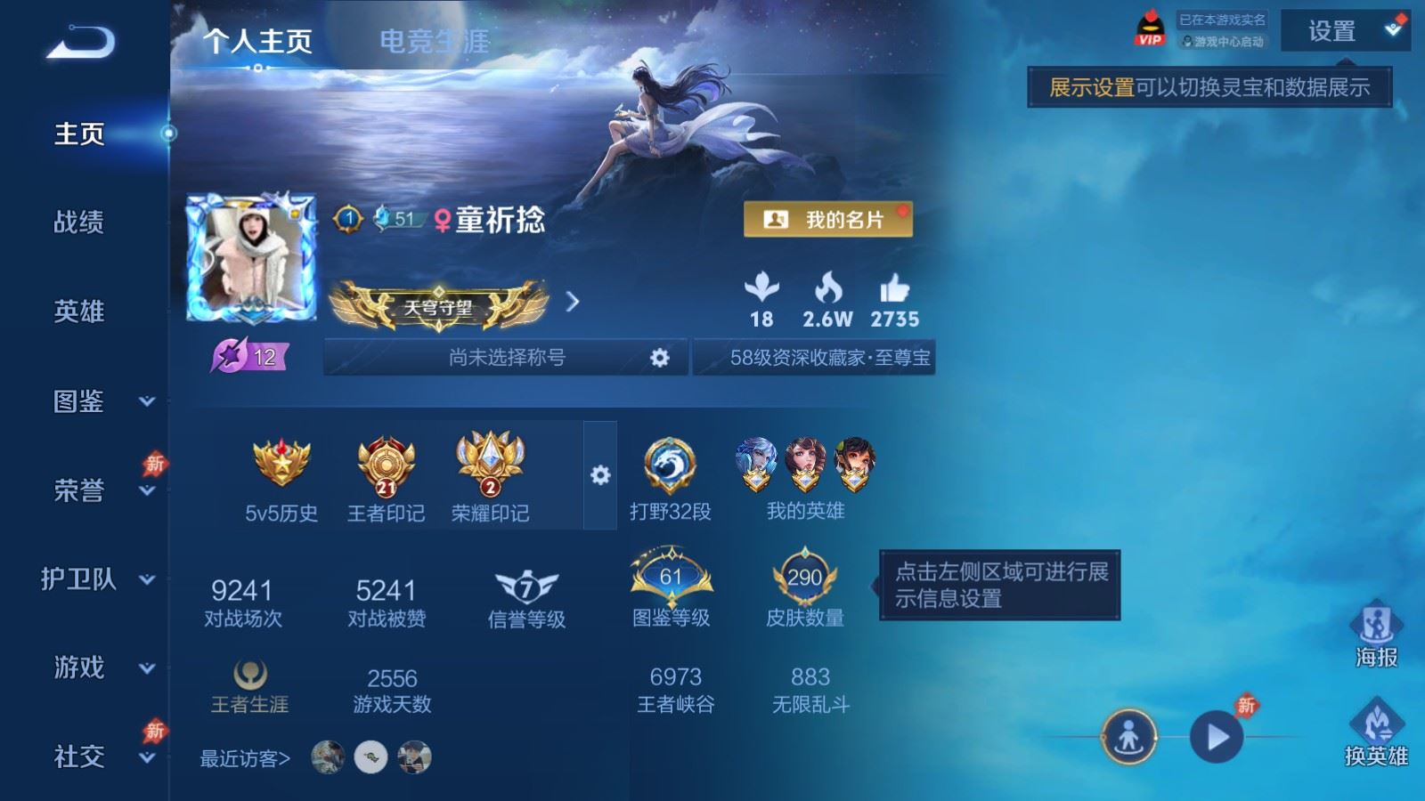 WZCMW4366573王者荣耀账号详情图1