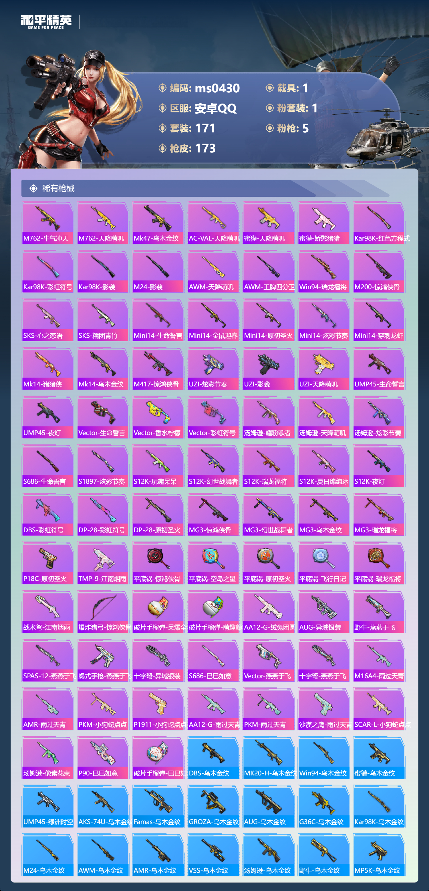 HPLX4197402和平精英账号详情图4