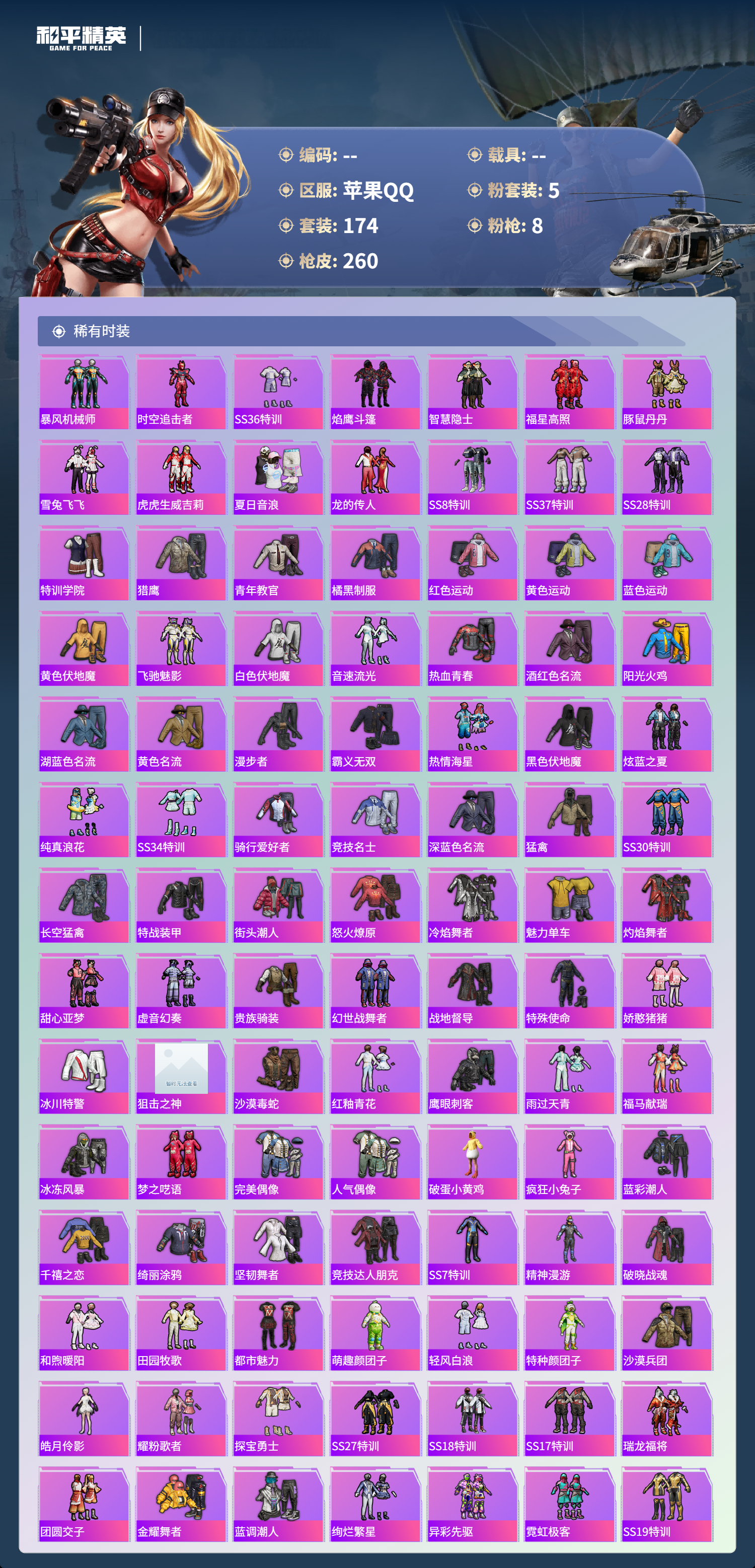 HPCMW4197140和平精英账号详情图24