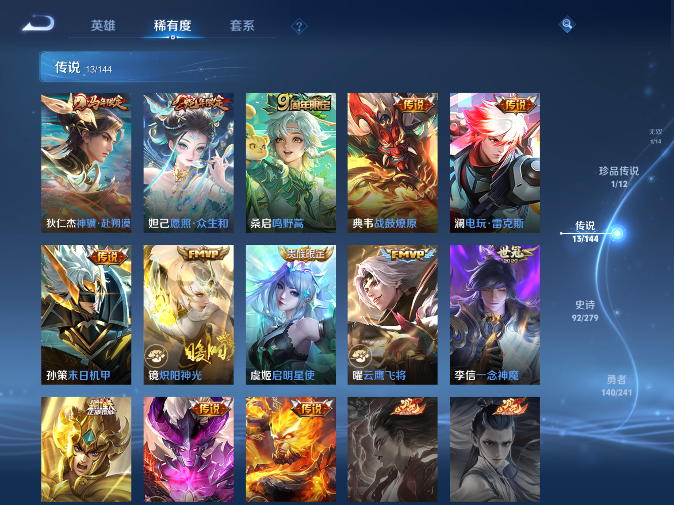 WZLX4442886王者荣耀账号详情图9 WZLX4442886王者荣耀账号详情图9