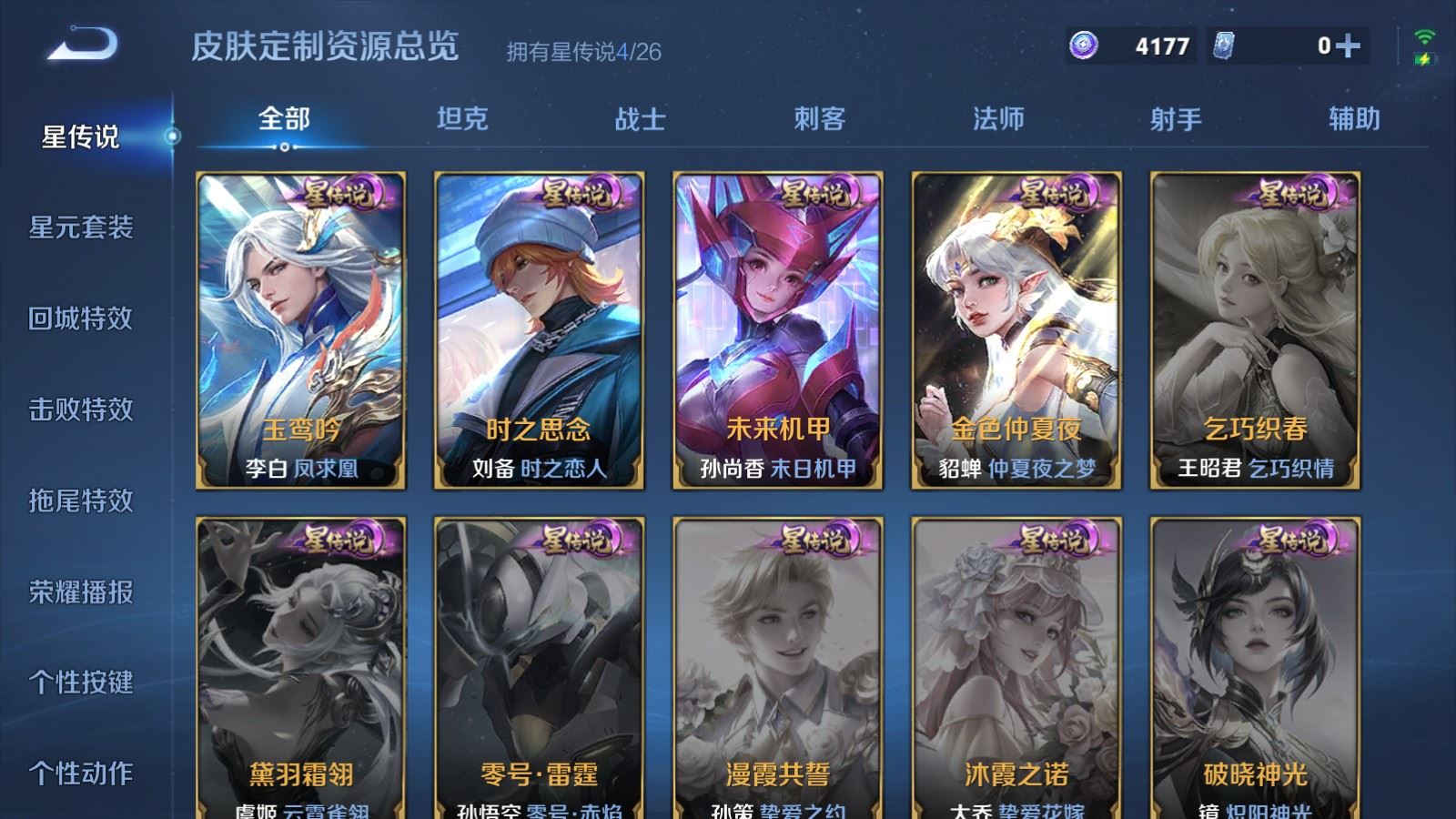 WZCMW4366573王者荣耀账号详情图16