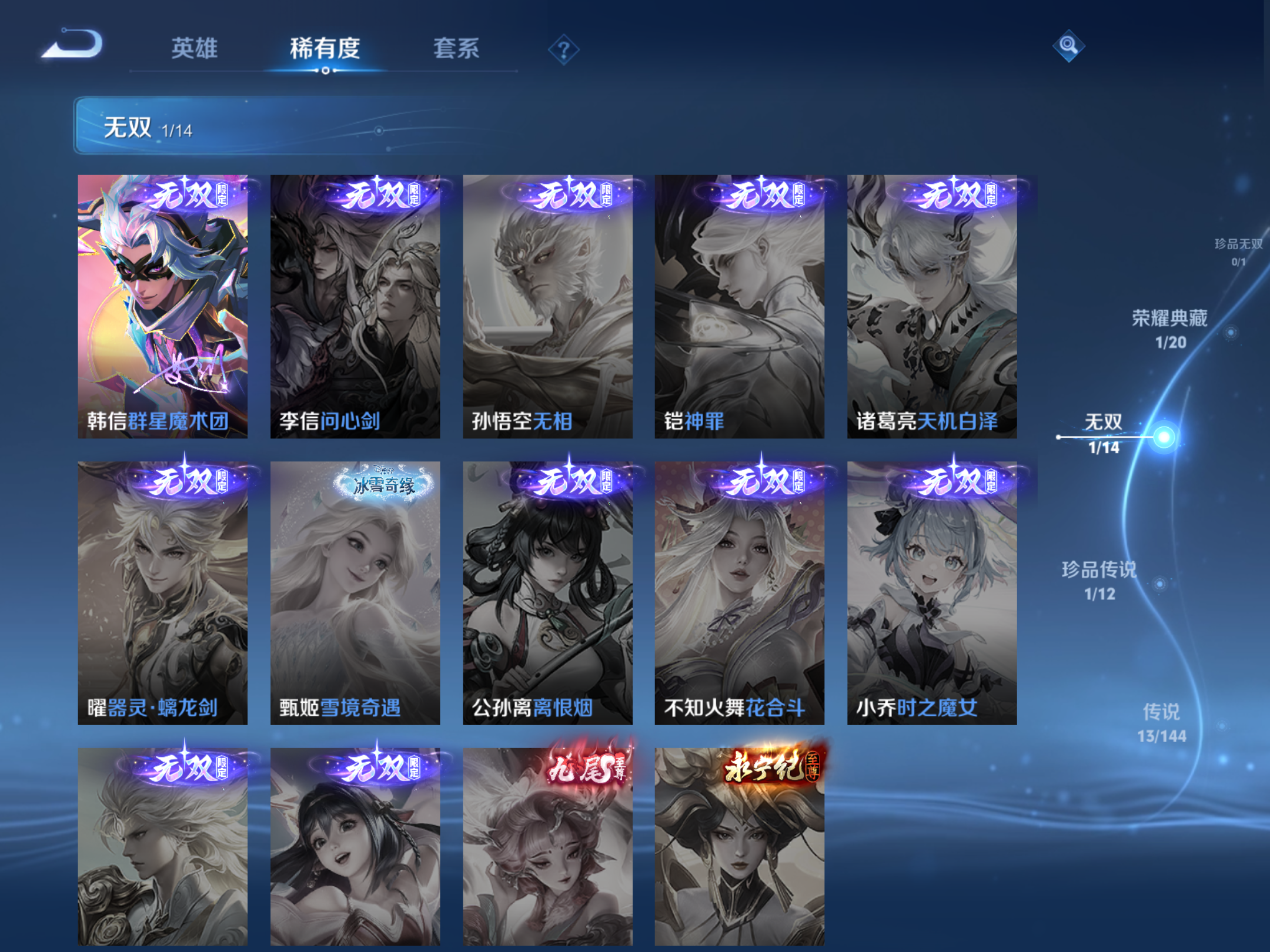 WZLX4442886王者荣耀账号详情图7 WZLX4442886王者荣耀账号详情图7