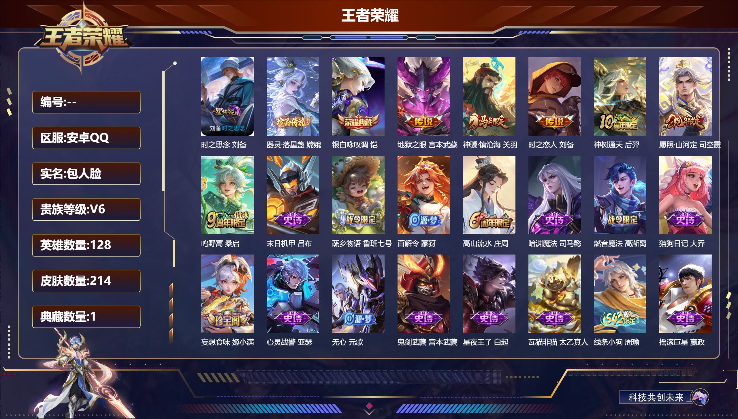 王者荣耀账号安卓QQ128英雄-214皮肤-V6-1典藏1珍品传说6传说 1星传说 时之思念【典藏】 银白咏叹调 【珍品传说】 器灵落星盏 【传说】 神骥镇沧海 神树通天 愿照山河定 鸣野蒿 时之恋人男 地狱之眼 【热门