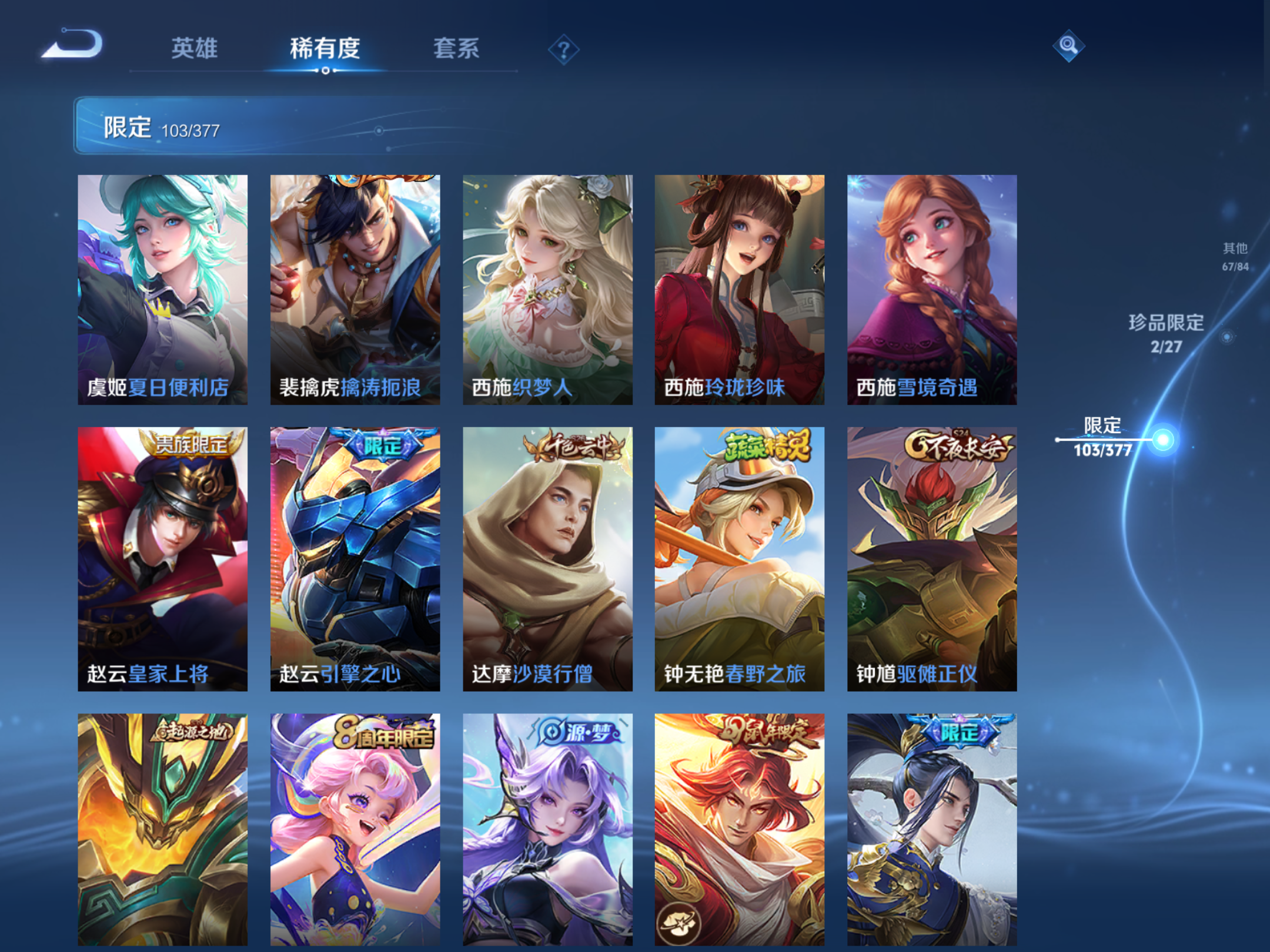 WZLX4442886王者荣耀账号详情图15 WZLX4442886王者荣耀账号详情图15