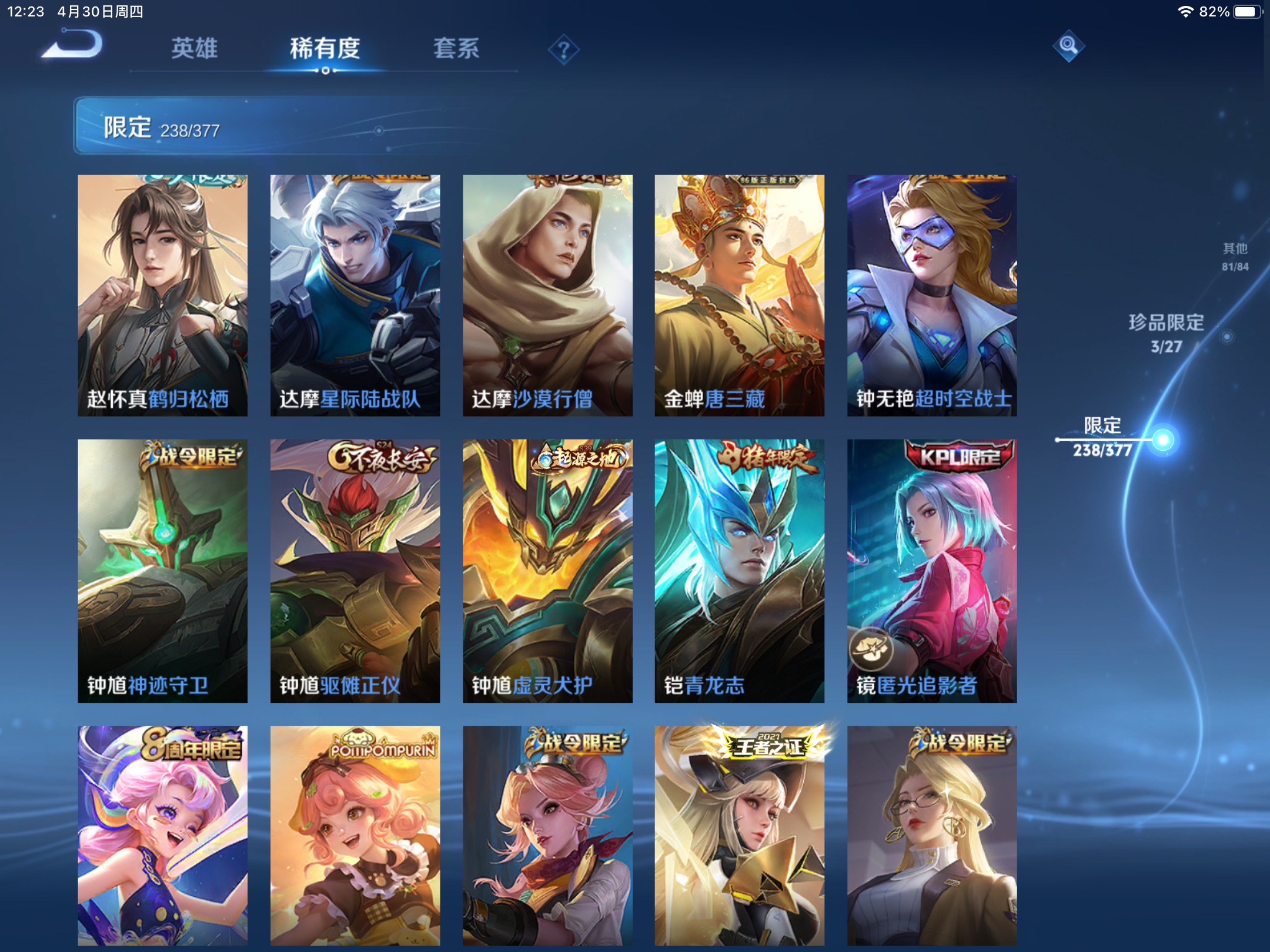 WZCMW4366644王者荣耀账号详情图28 WZCMW4366644王者荣耀账号详情图28