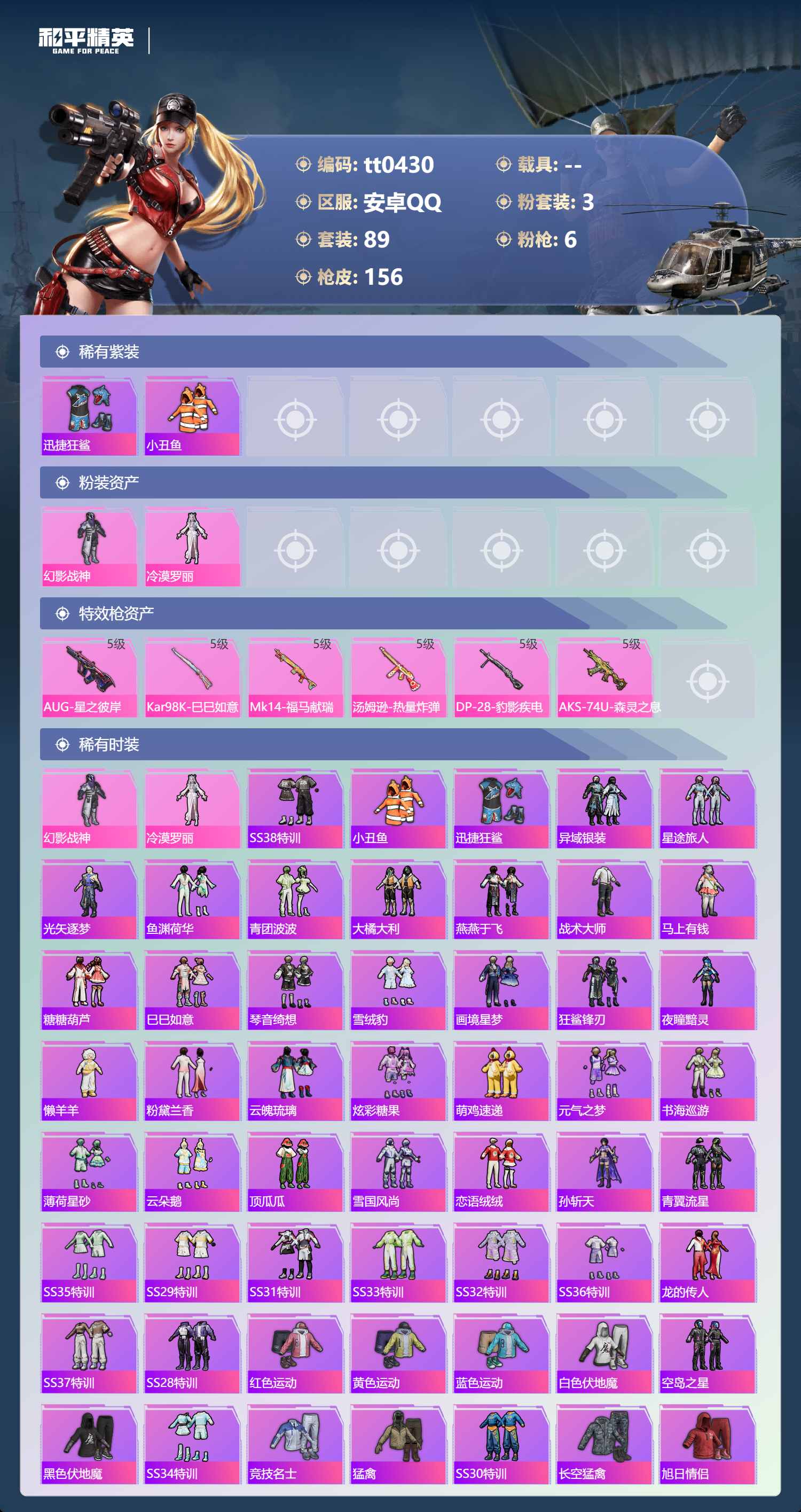 HPLX4196454和平精英账号详情图1