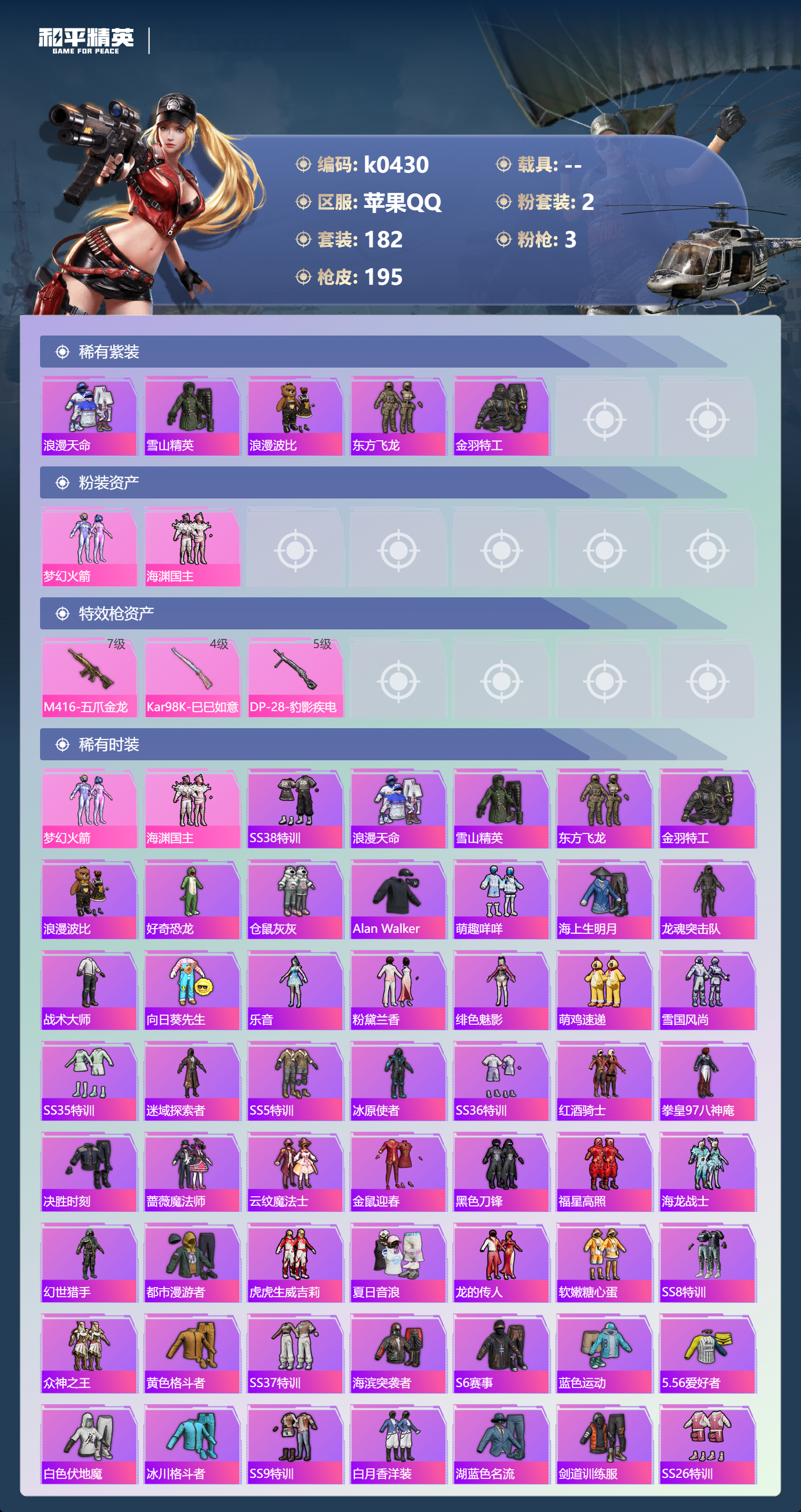 HPLX4196508和平精英账号详情图1