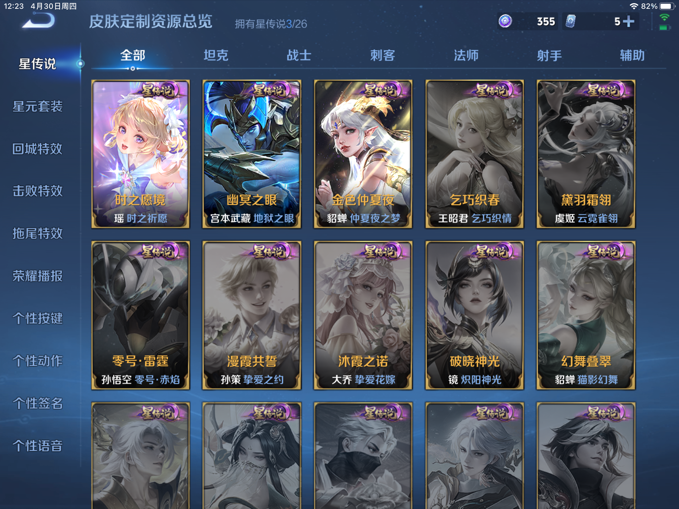 WZCMW4366644王者荣耀账号详情图31 WZCMW4366644王者荣耀账号详情图31