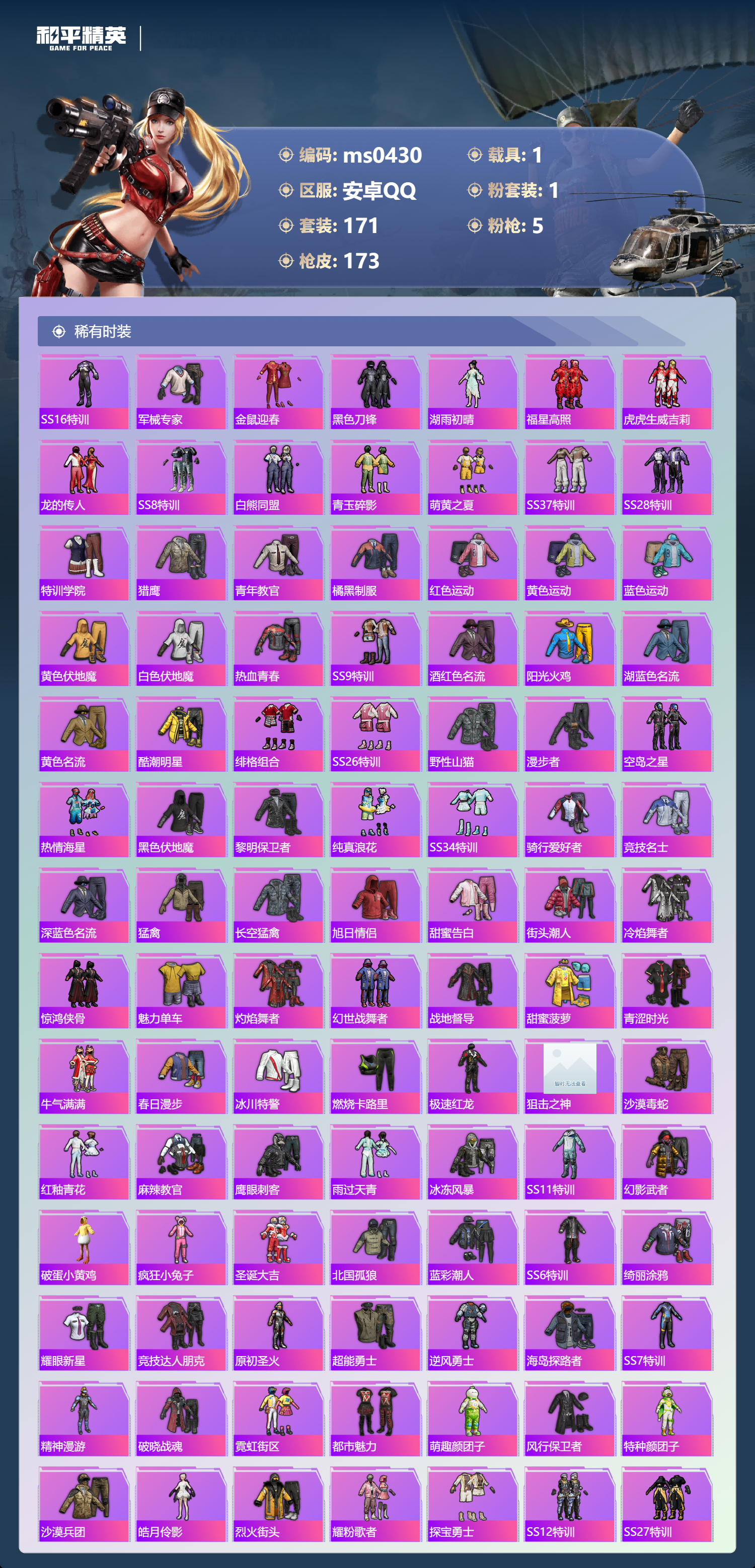 HPLX4197402和平精英账号详情图2