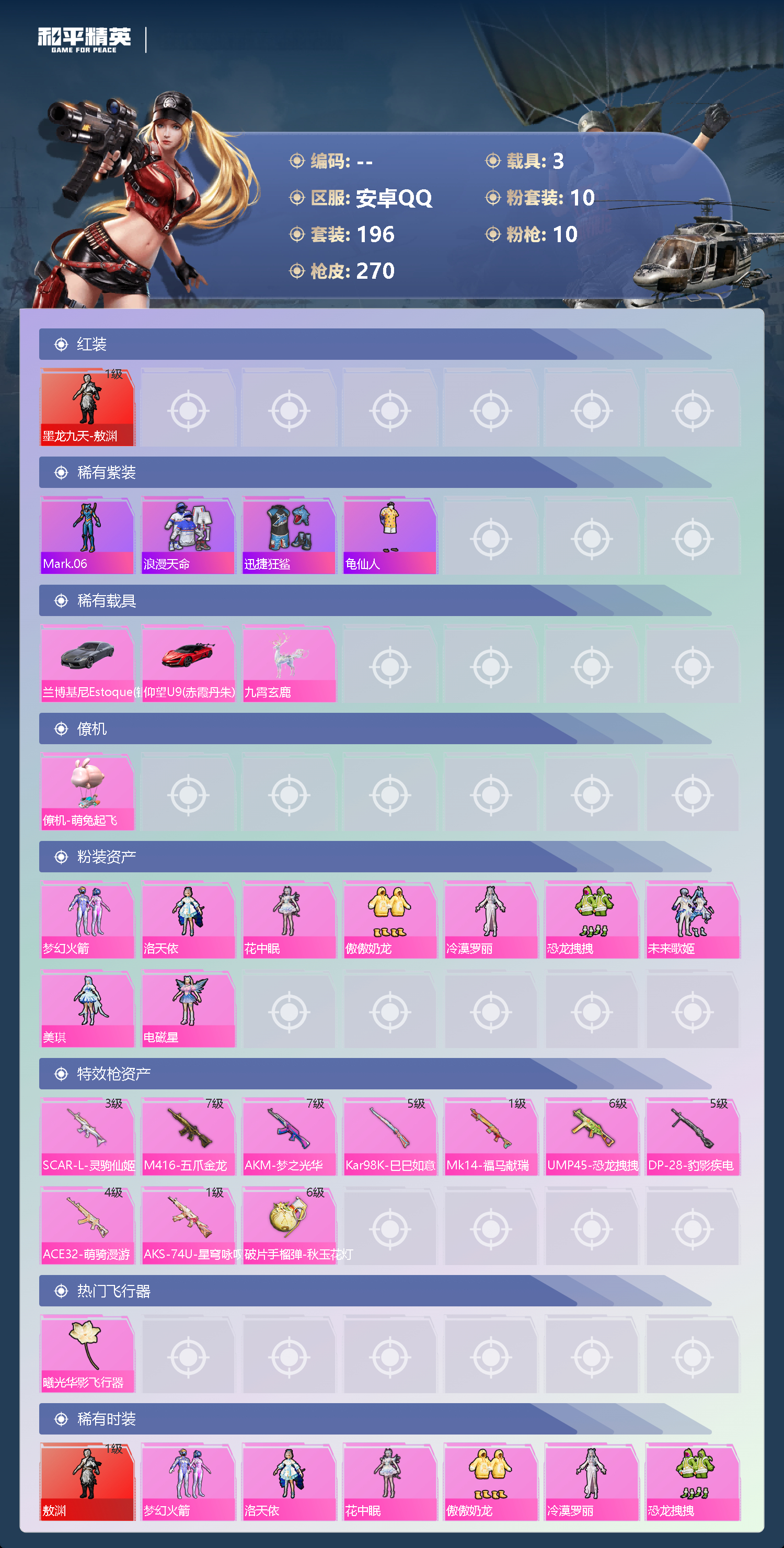 HPCMW4197144和平精英账号详情图21