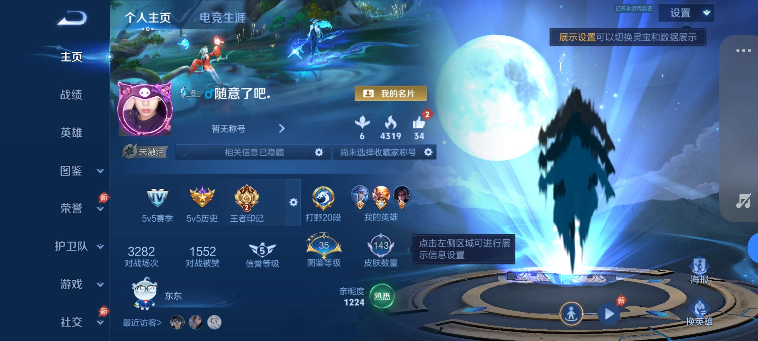 WZLX4352804王者荣耀账号详情图4
