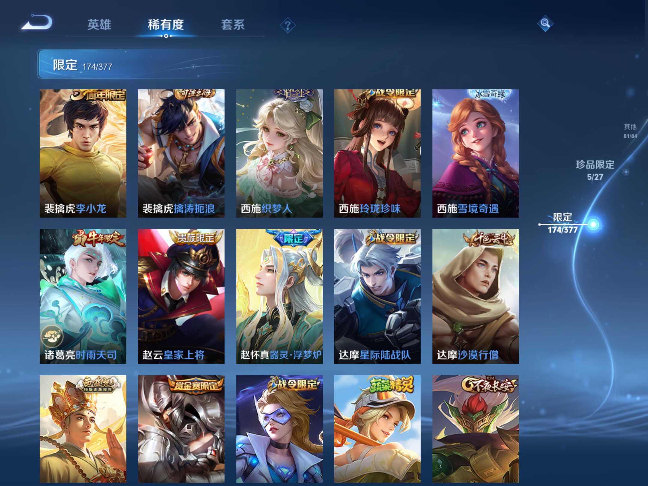 WZCMW4366599王者荣耀账号详情图23 WZCMW4366599王者荣耀账号详情图23