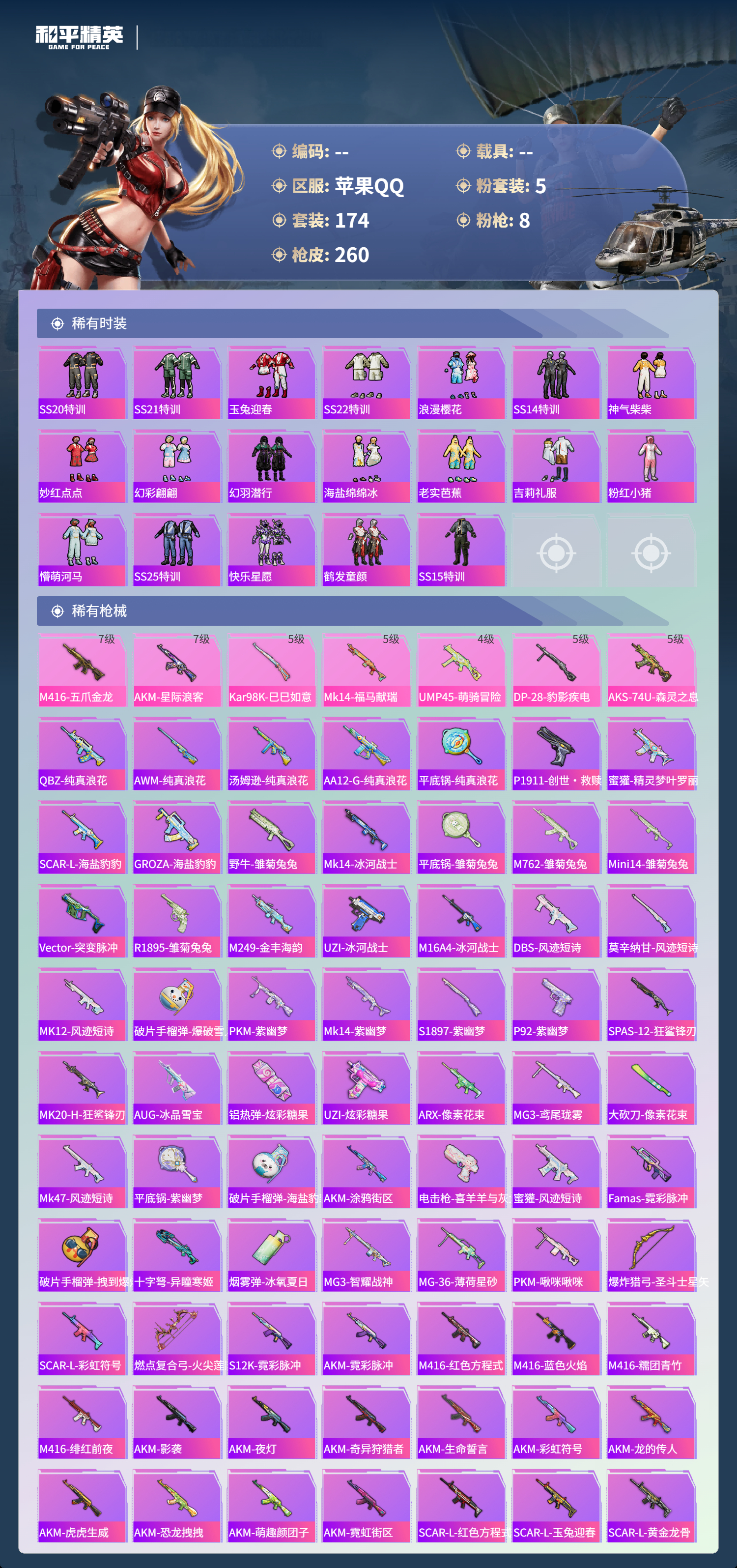 HPCMW4197140和平精英账号详情图25