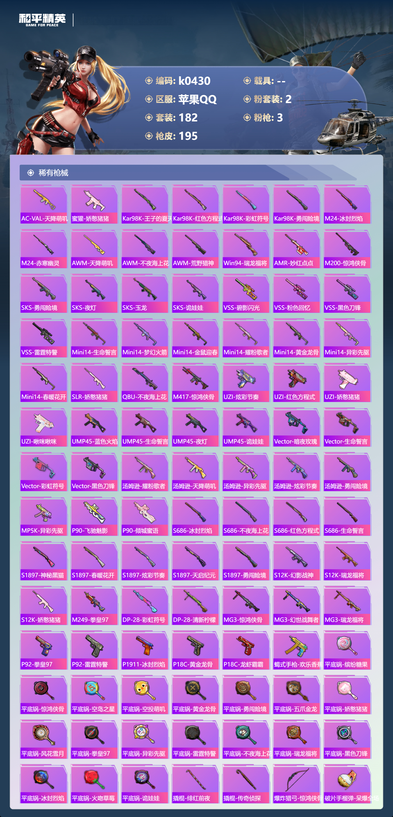 HPLX4196508和平精英账号详情图4