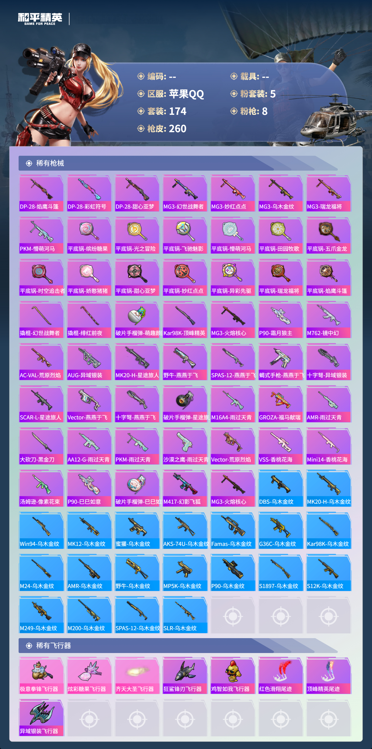 HPCMW4197140和平精英账号详情图27