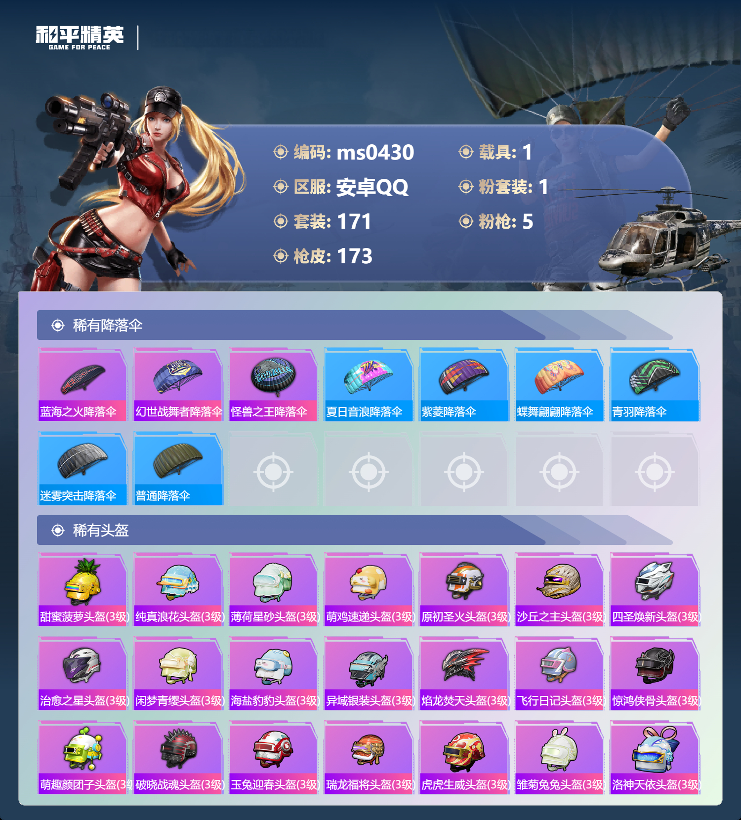 HPLX4197402和平精英账号详情图6