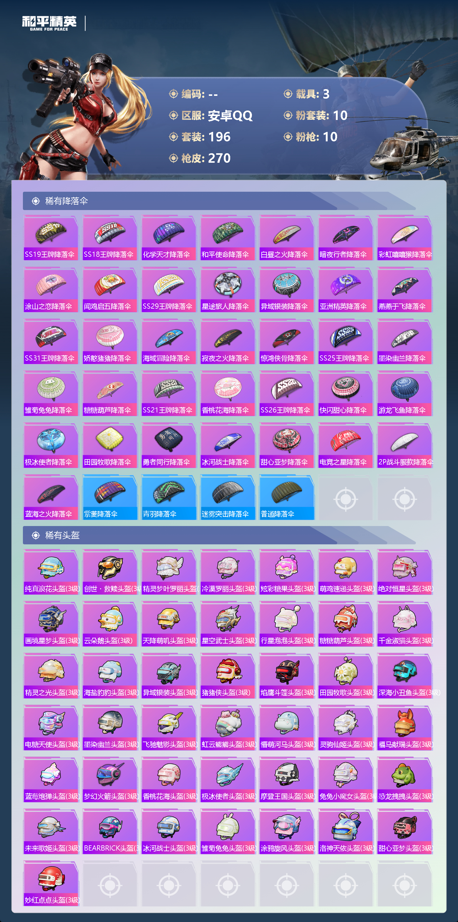 HPCMW4197144和平精英账号详情图28