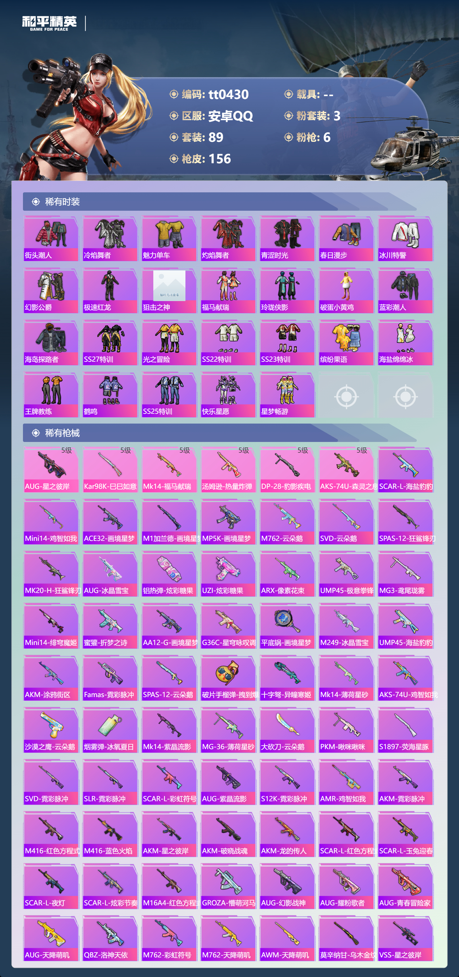 HPLX4196454和平精英账号详情图2