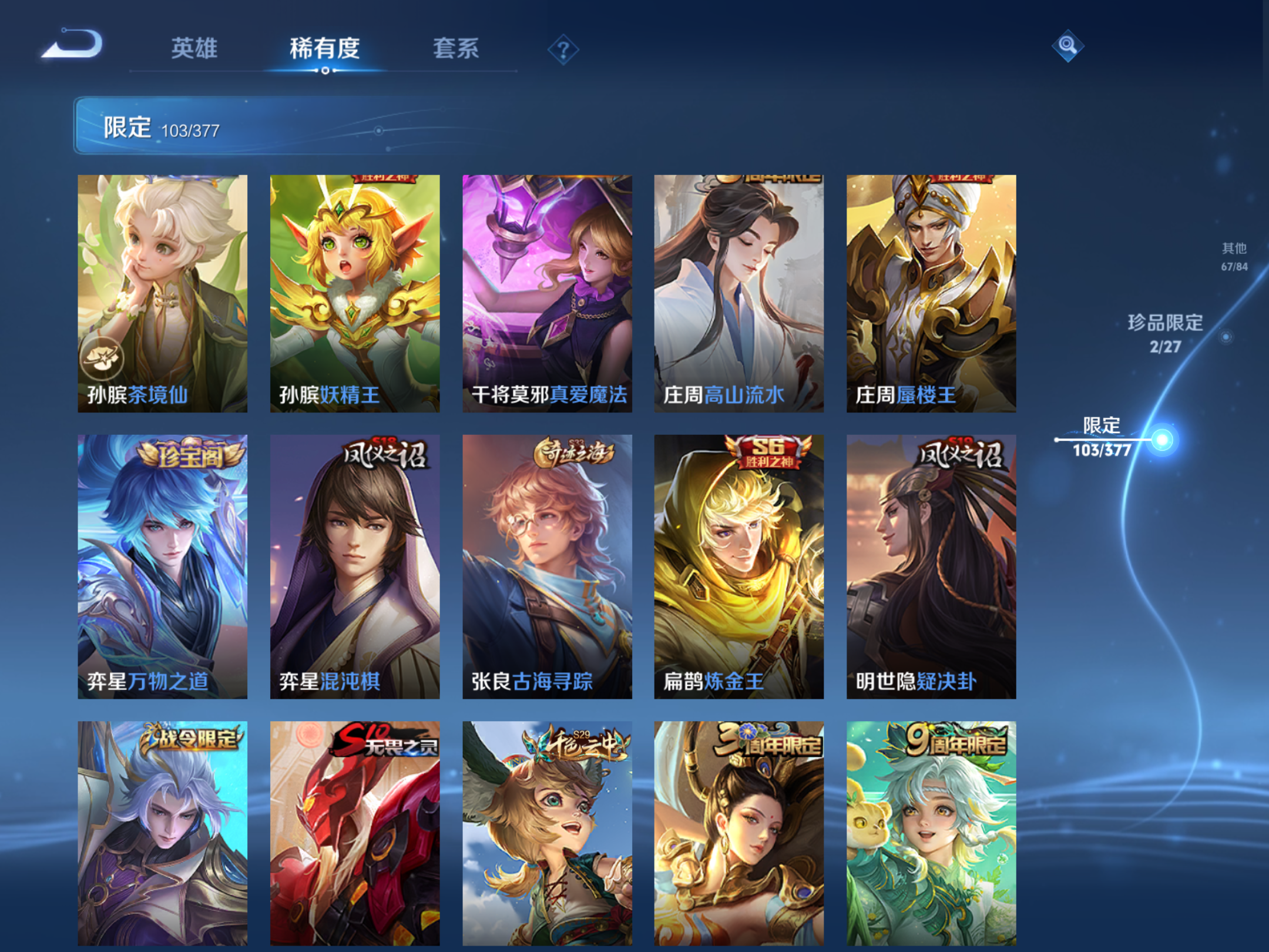 WZLX4442886王者荣耀账号详情图12 WZLX4442886王者荣耀账号详情图12