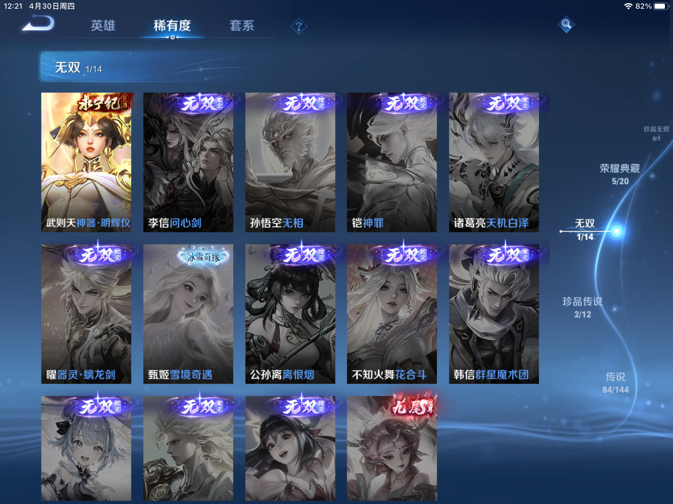 WZCMW4366644王者荣耀账号详情图7 WZCMW4366644王者荣耀账号详情图7