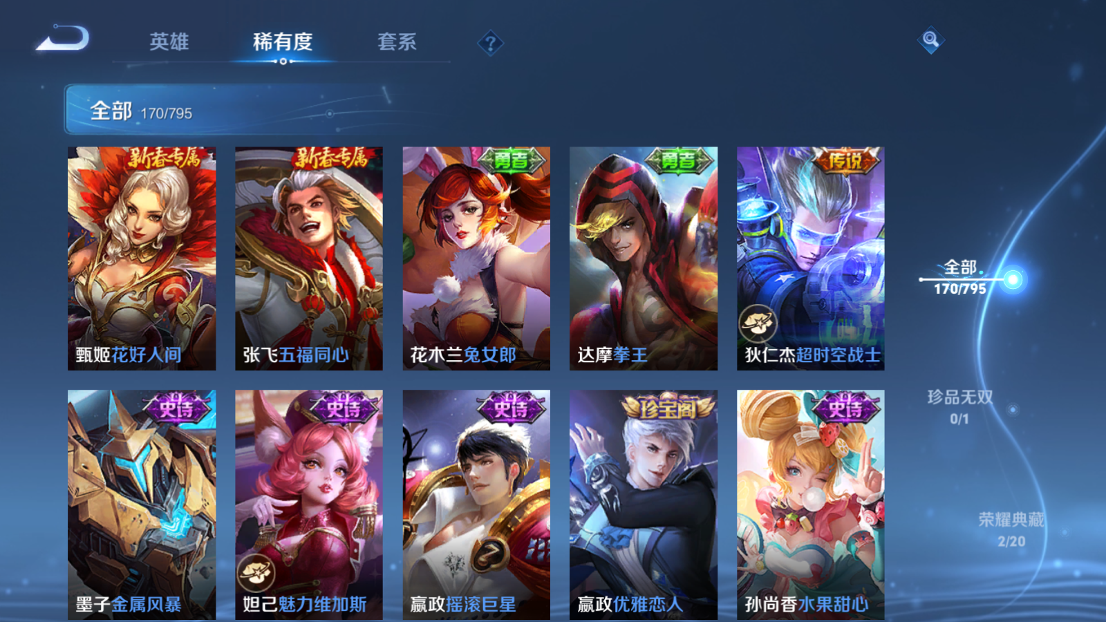WZCMW4366987王者荣耀账号详情图19 WZCMW4366987王者荣耀账号详情图19