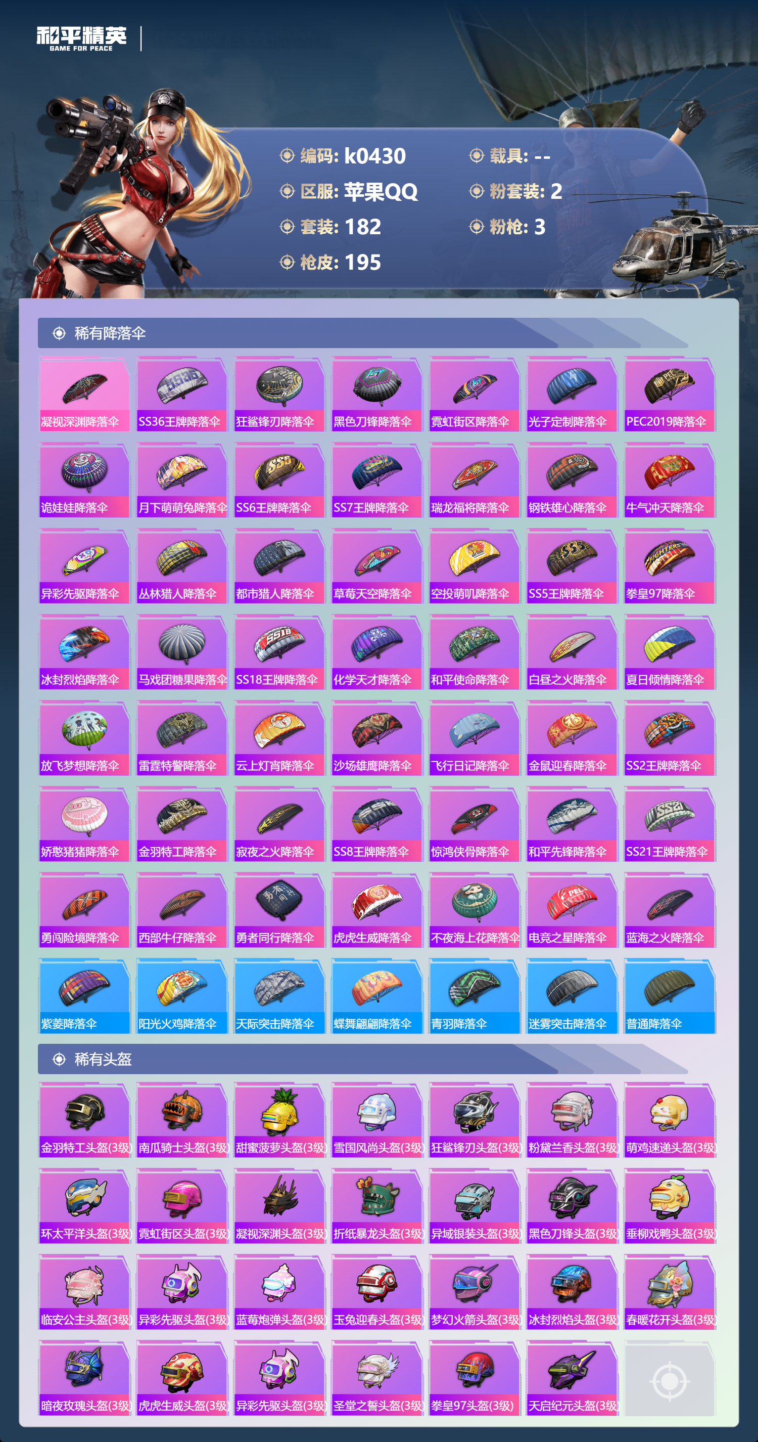 HPLX4196508和平精英账号详情图6