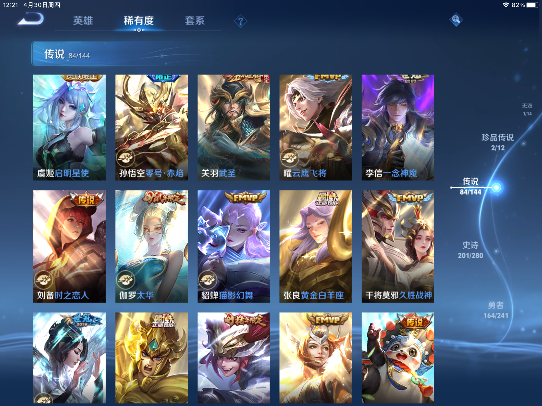 WZCMW4366644王者荣耀账号详情图13 WZCMW4366644王者荣耀账号详情图13