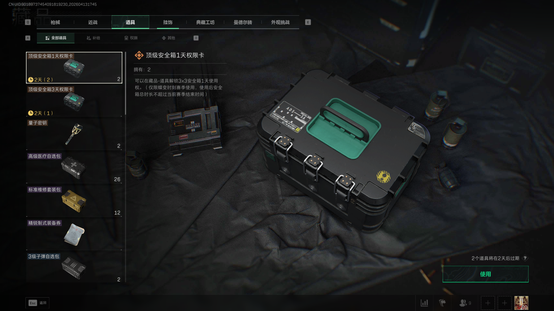 SJZQM4113397三角洲行动账号详情图14