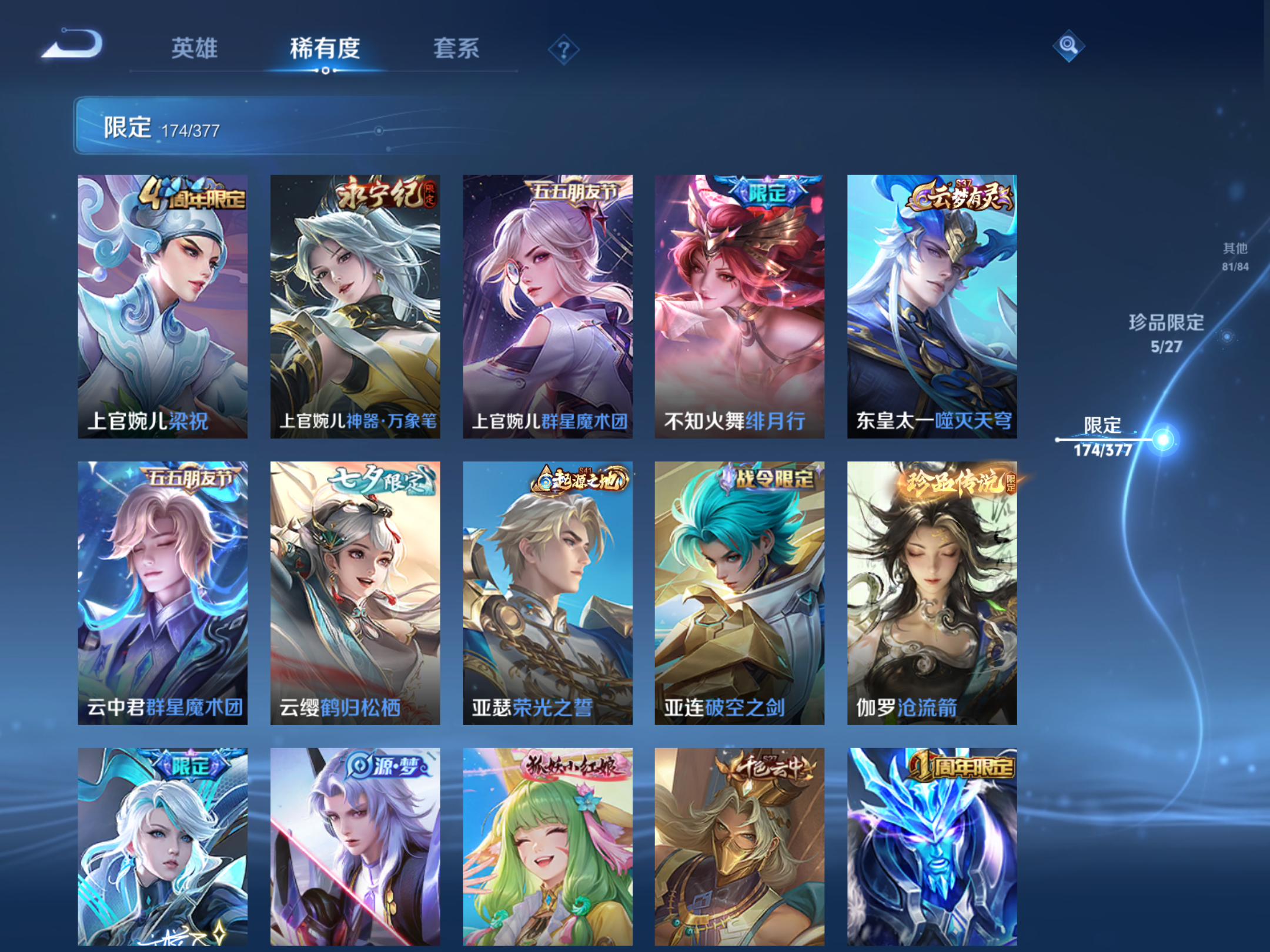 WZCMW4366599王者荣耀账号详情图14 WZCMW4366599王者荣耀账号详情图14