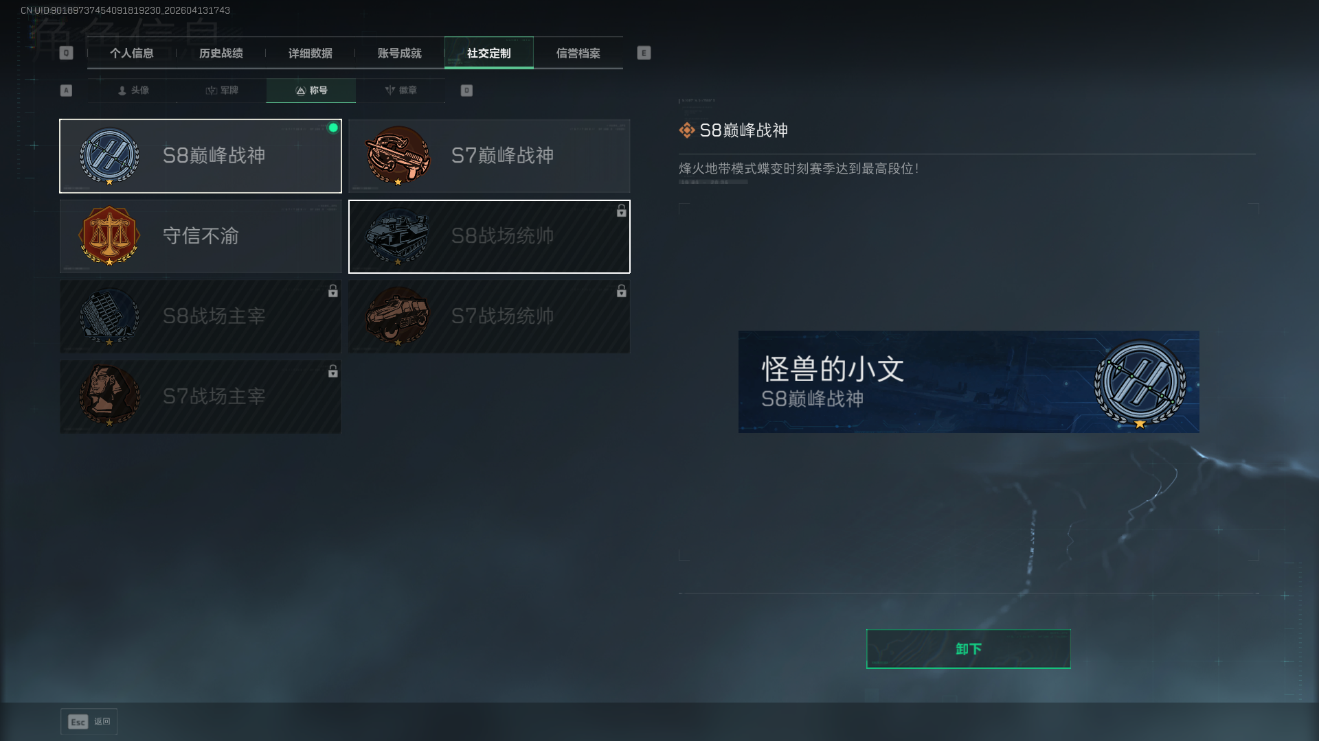 SJZQM4113397三角洲行动账号详情图6