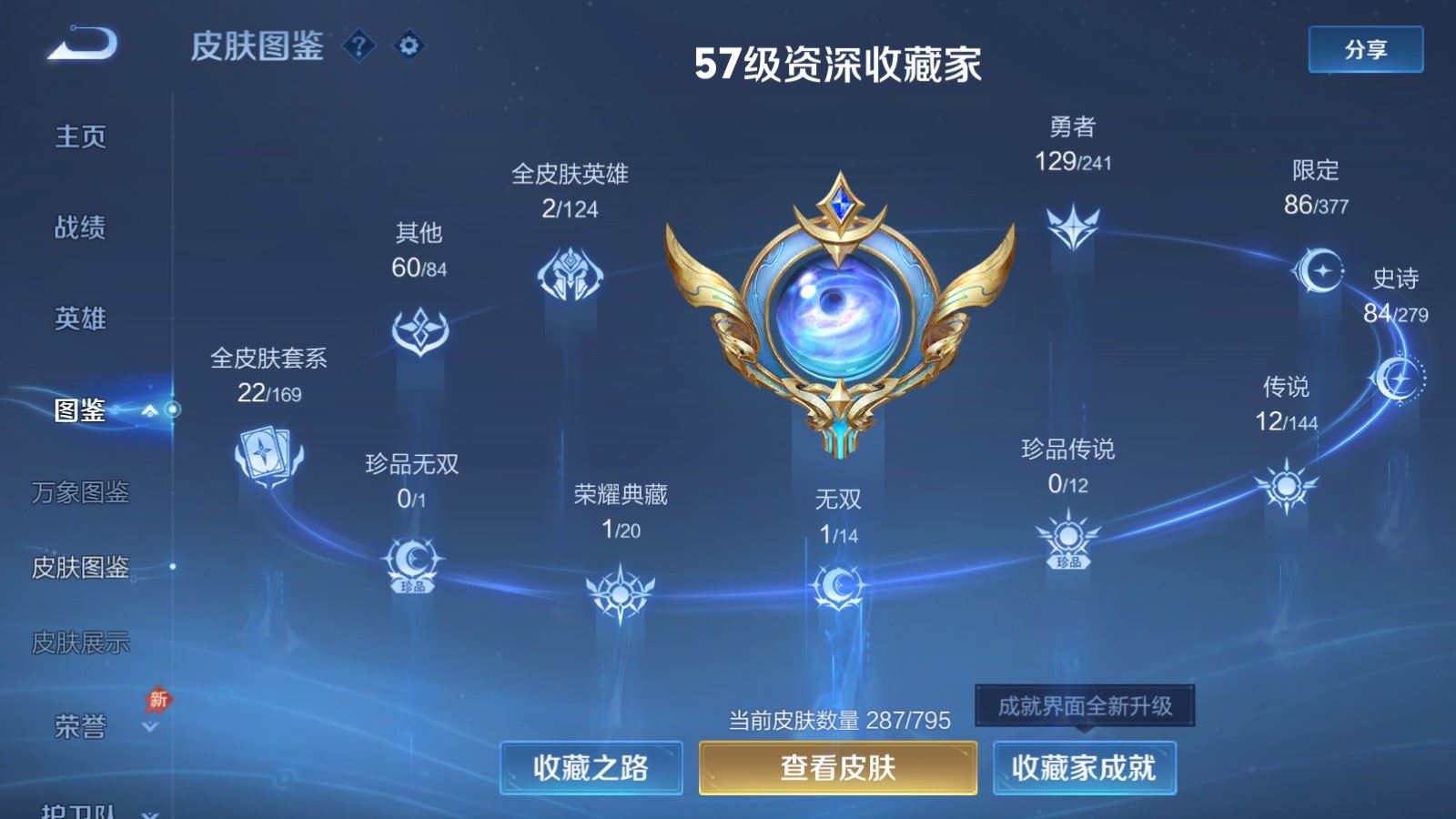 WZLX4442846王者荣耀账号详情图3 WZLX4442846王者荣耀账号详情图3