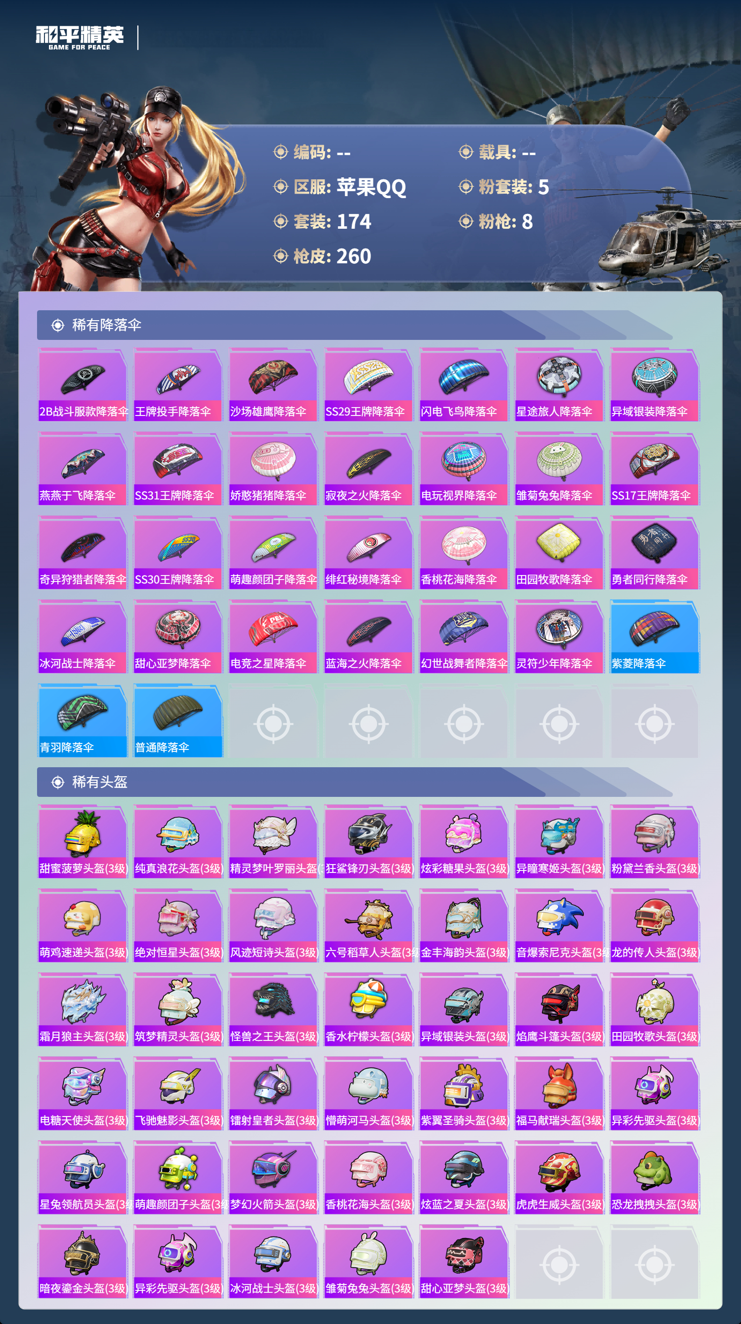 HPCMW4197140和平精英账号详情图29