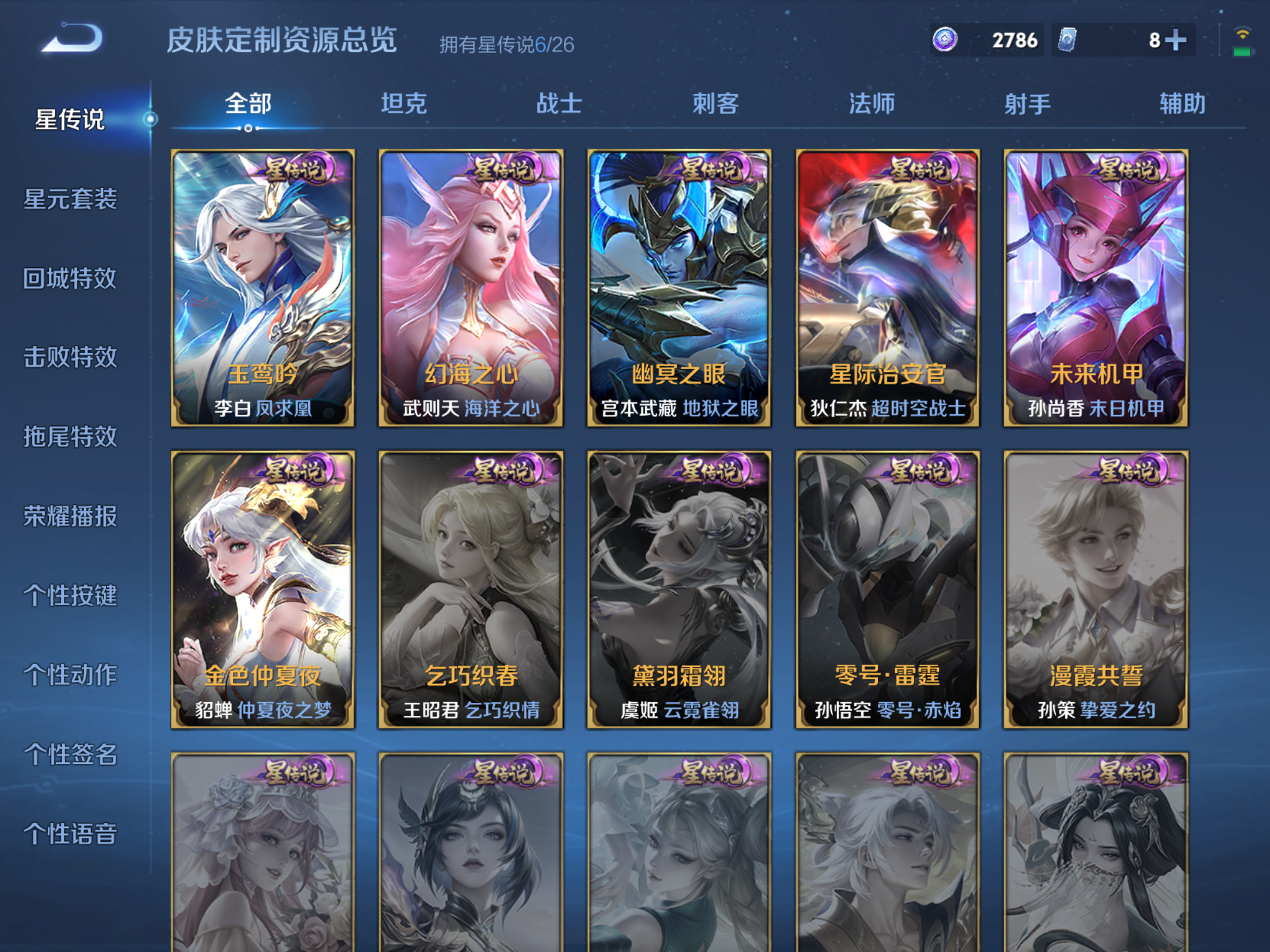 WZCMW4366599王者荣耀账号详情图26 WZCMW4366599王者荣耀账号详情图26