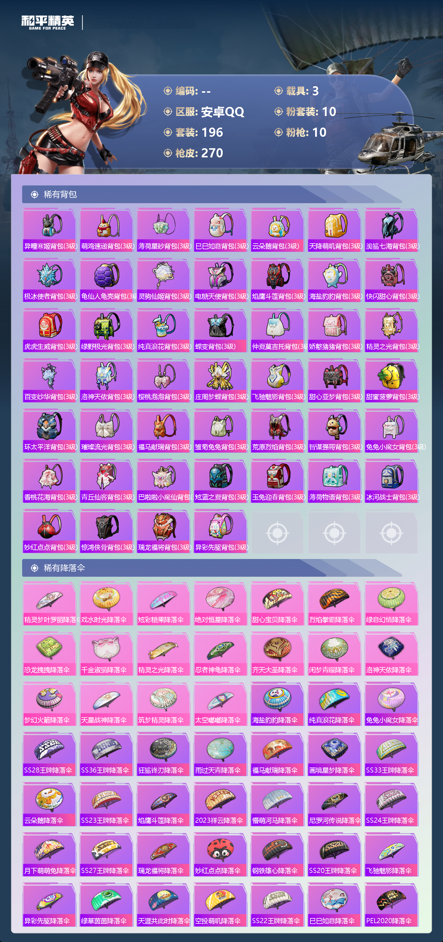 HPCMW4197144和平精英账号详情图27