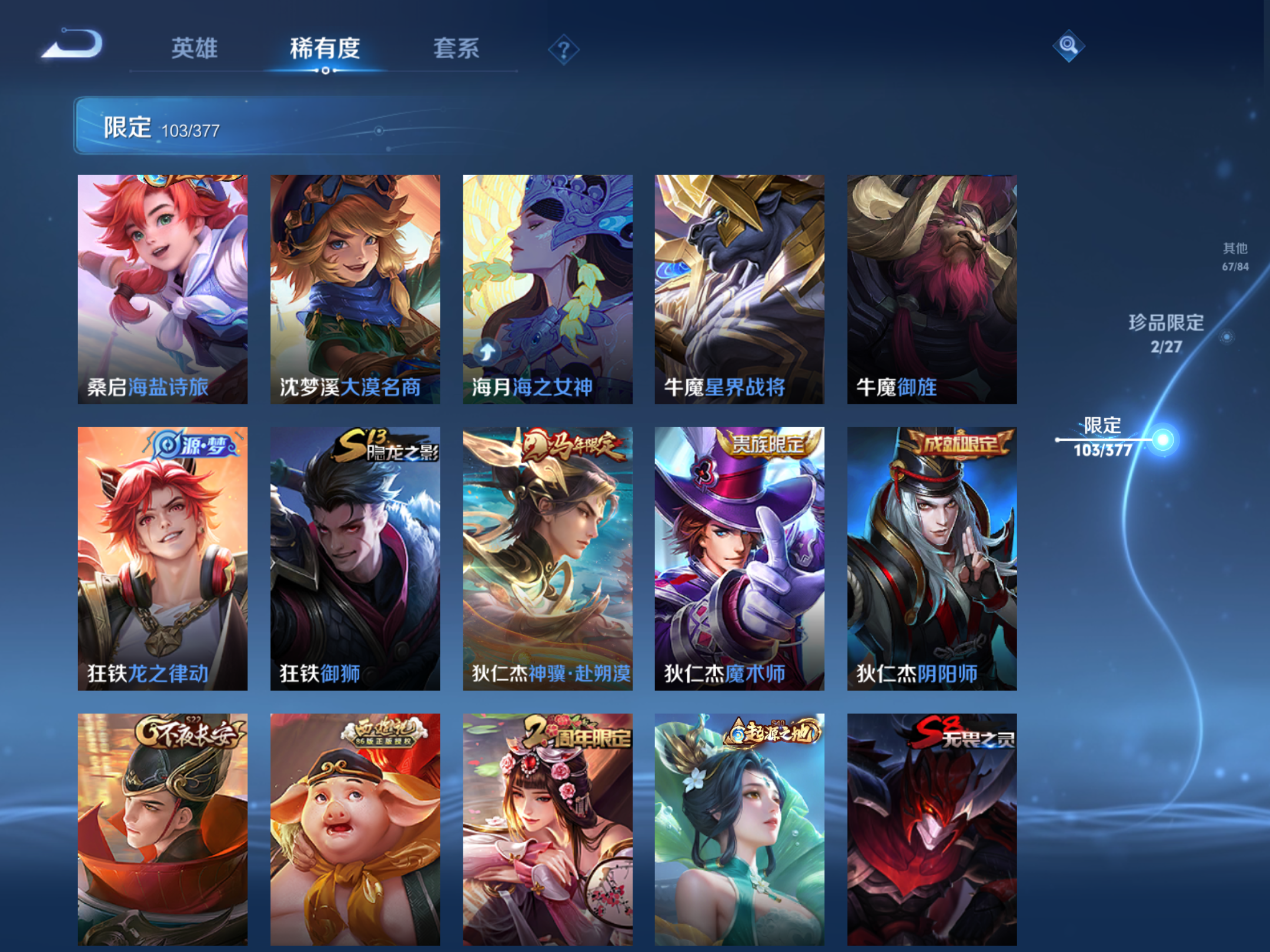 WZLX4442886王者荣耀账号详情图13 WZLX4442886王者荣耀账号详情图13