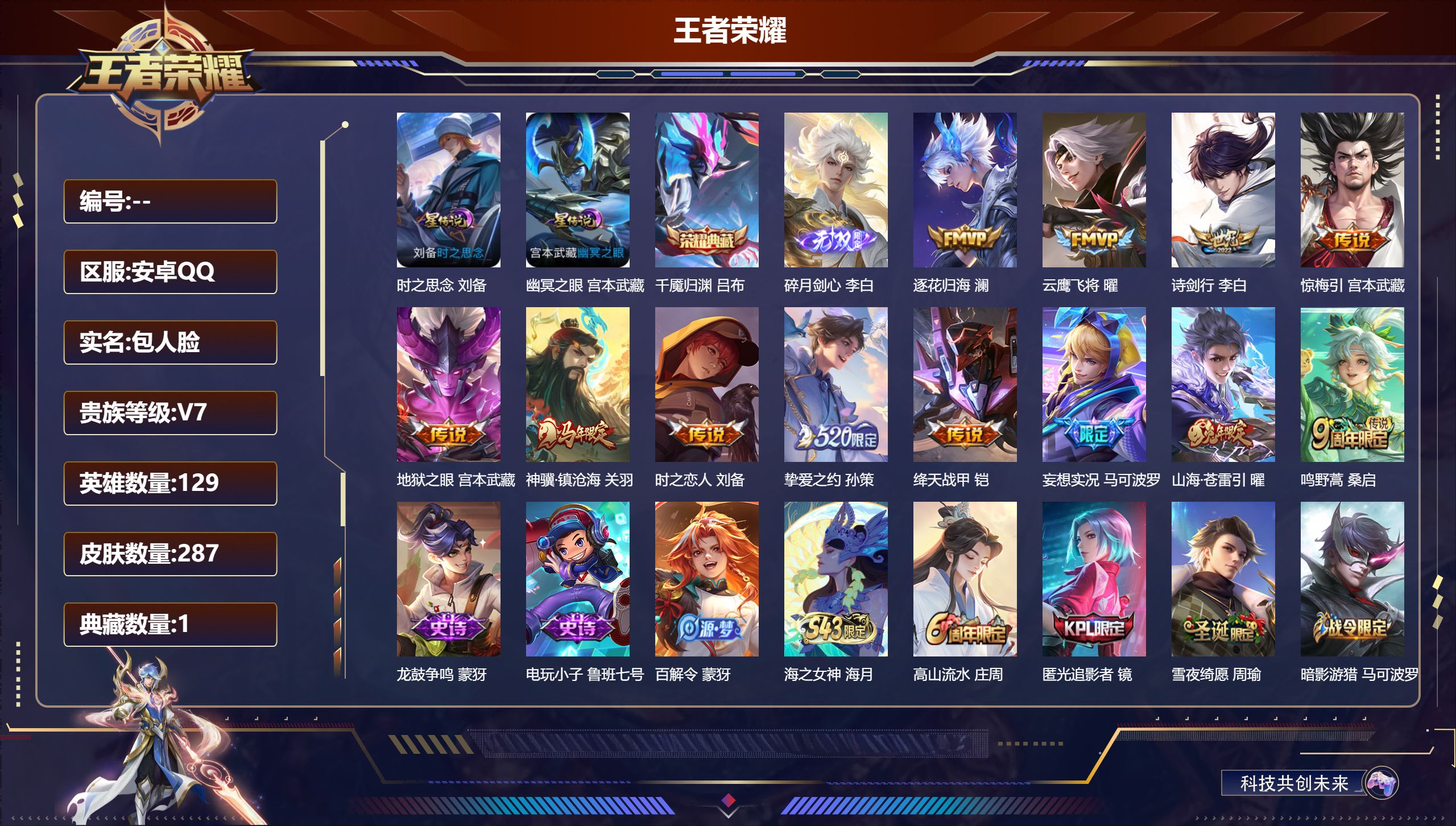 王者荣耀账号安卓QQV7-1典藏1无双12传说 打野31段 对抗路31段 2星传说 时之思念 幽冥之眼【典藏】 千魇归渊 【无双】 碎月剑心 【传说】 逐花归海 惊梅引 神骥镇沧海 鸣野蒿 山海苍雷引 挚爱之约 妄想实况