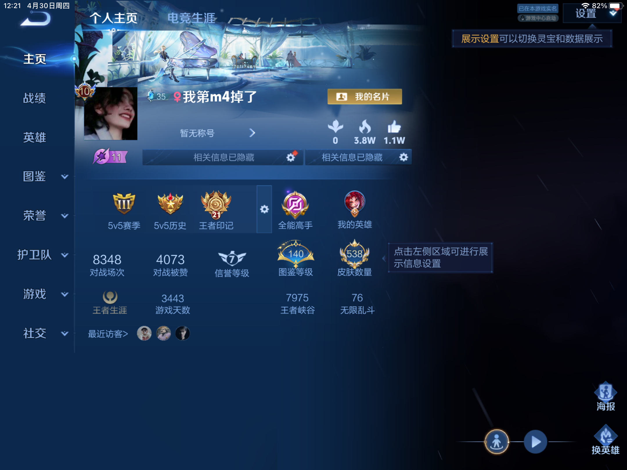 WZCMW4366644王者荣耀账号详情图2 WZCMW4366644王者荣耀账号详情图2