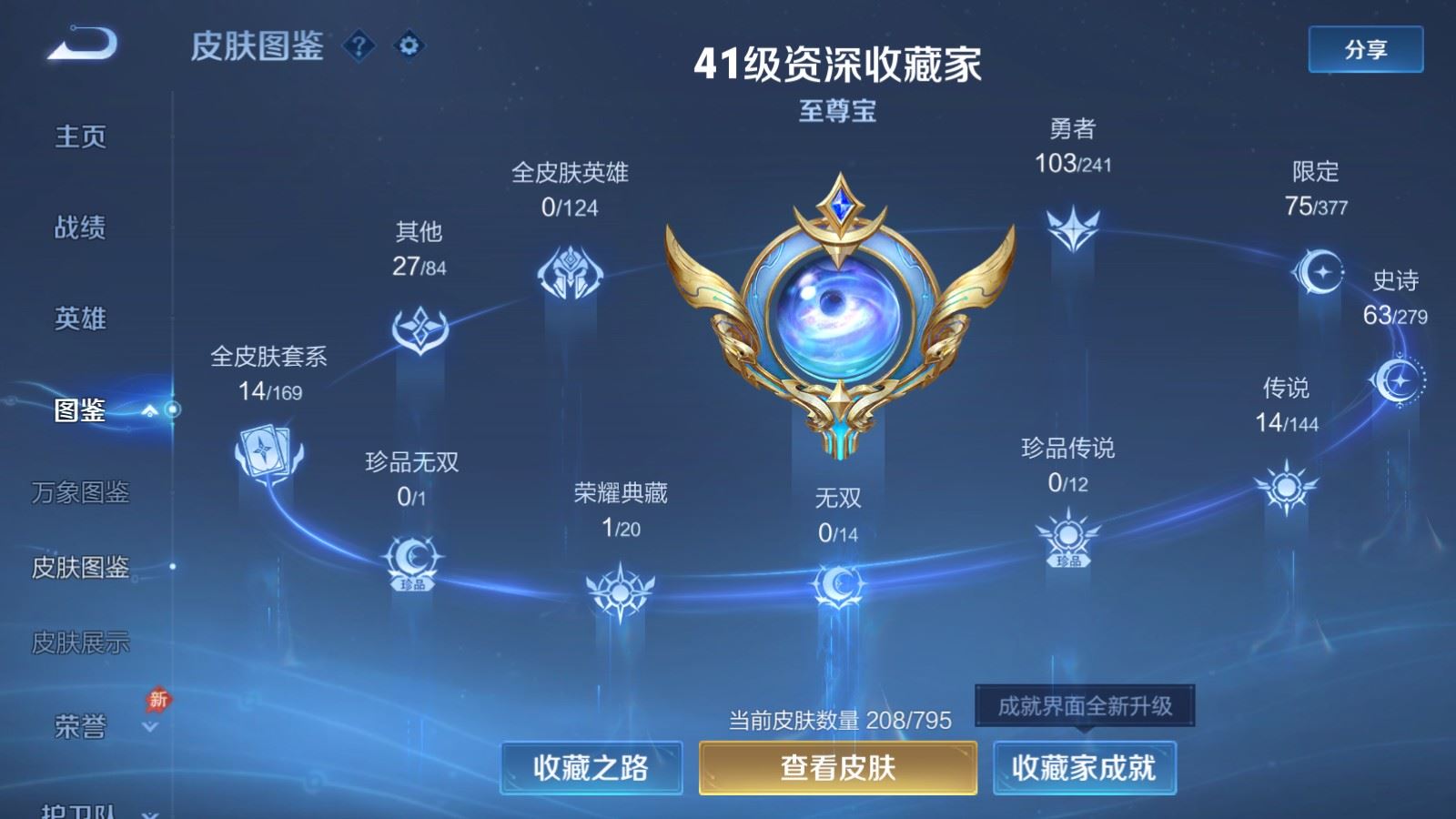 WZCMW4366565王者荣耀账号详情图3 WZCMW4366565王者荣耀账号详情图3