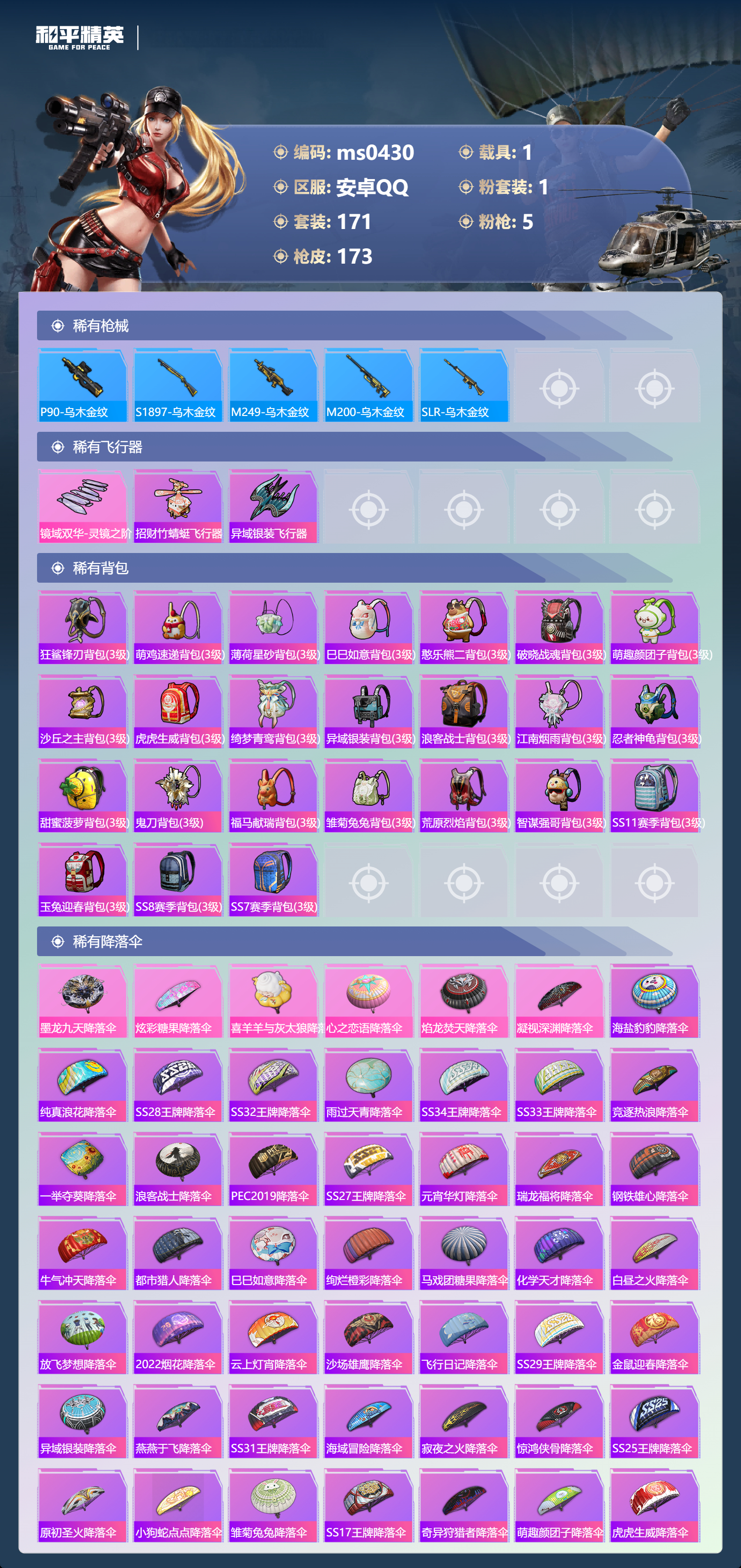 HPLX4197402和平精英账号详情图5