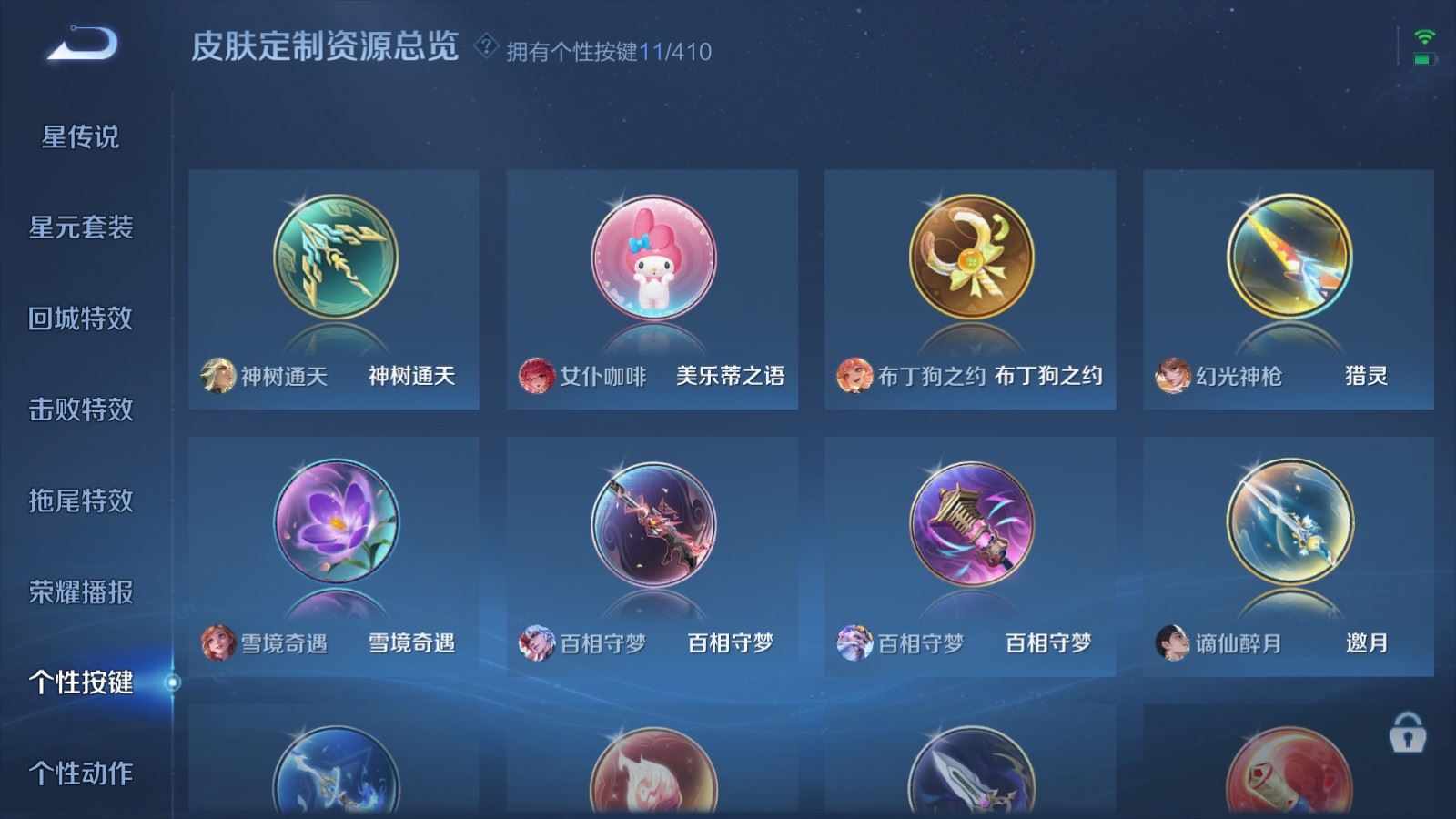 WZCMW4366641王者荣耀账号详情图17