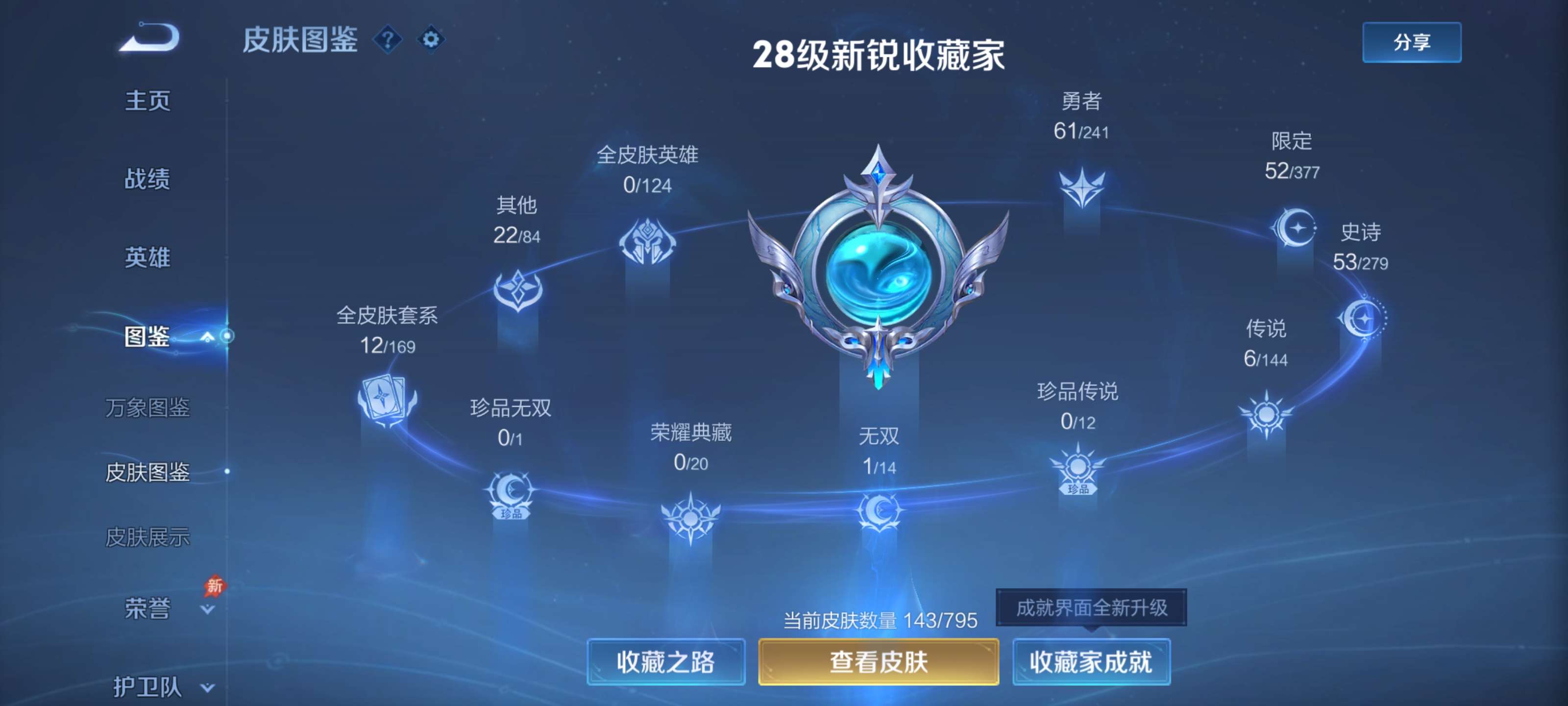 WZLX4352804王者荣耀账号详情图6
