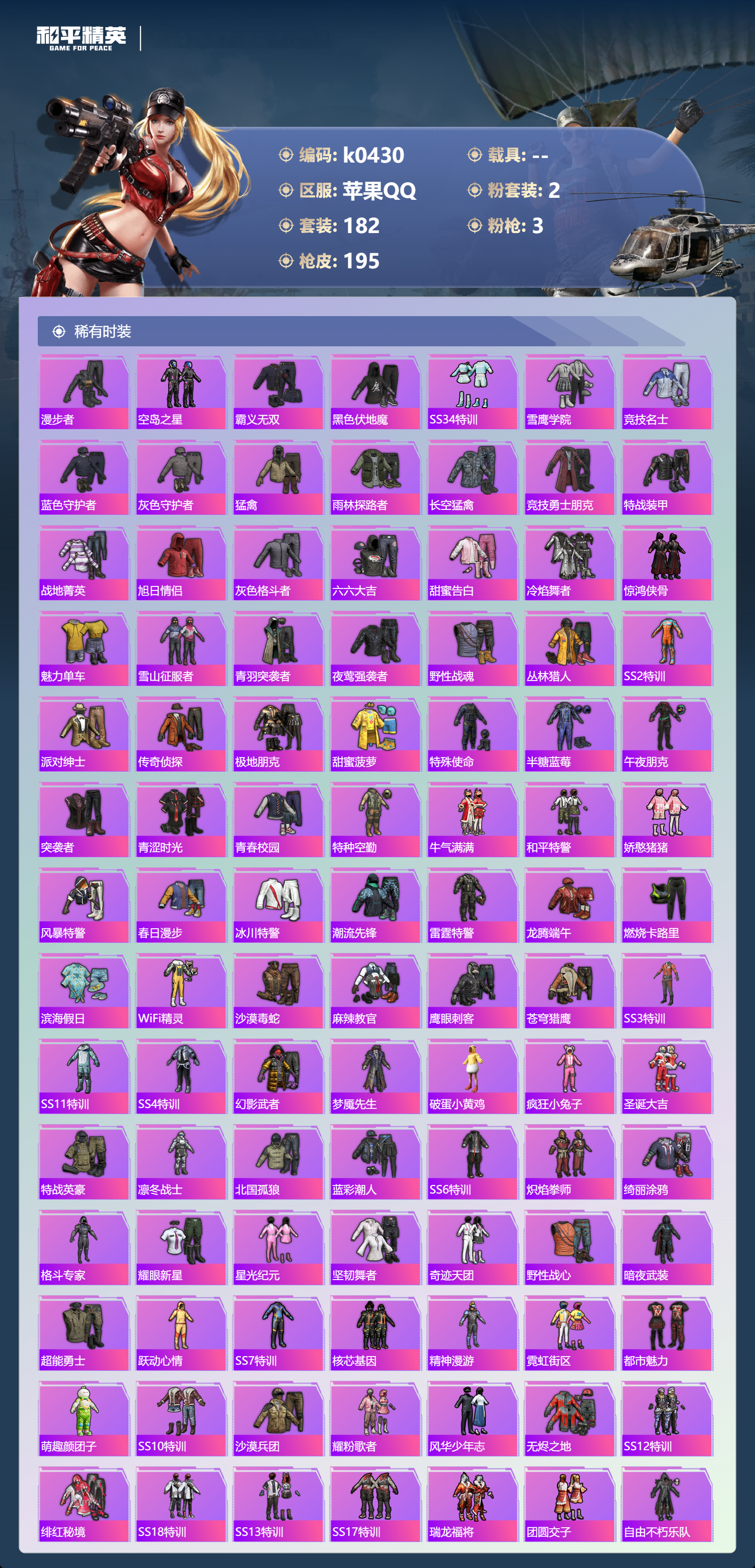 HPLX4196508和平精英账号详情图2