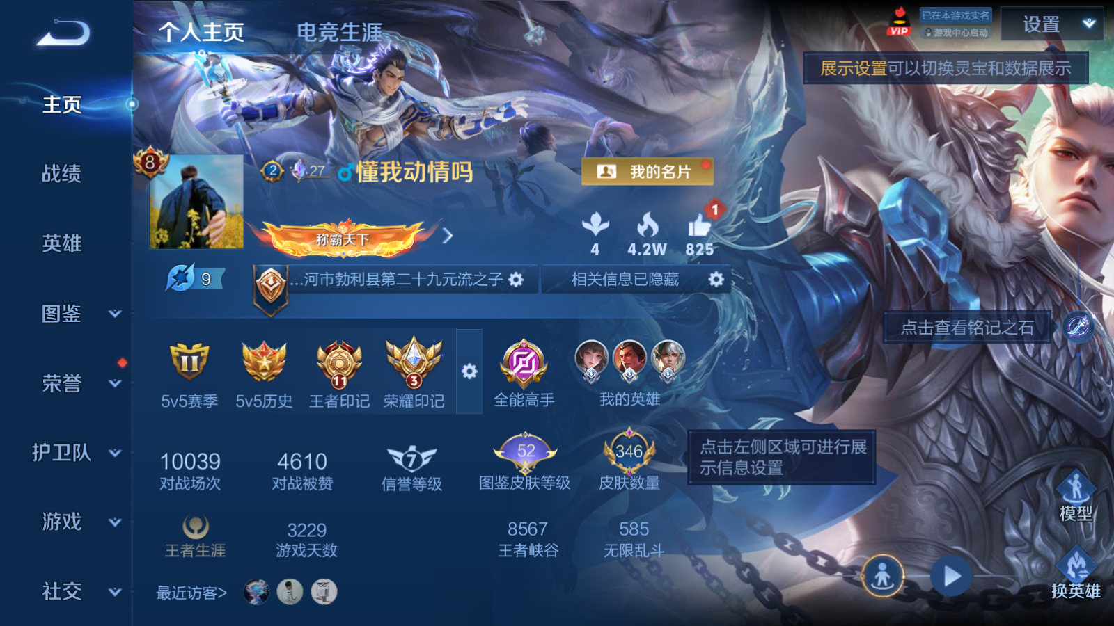 WZCMW4366643王者荣耀账号详情图2 WZCMW4366643王者荣耀账号详情图2
