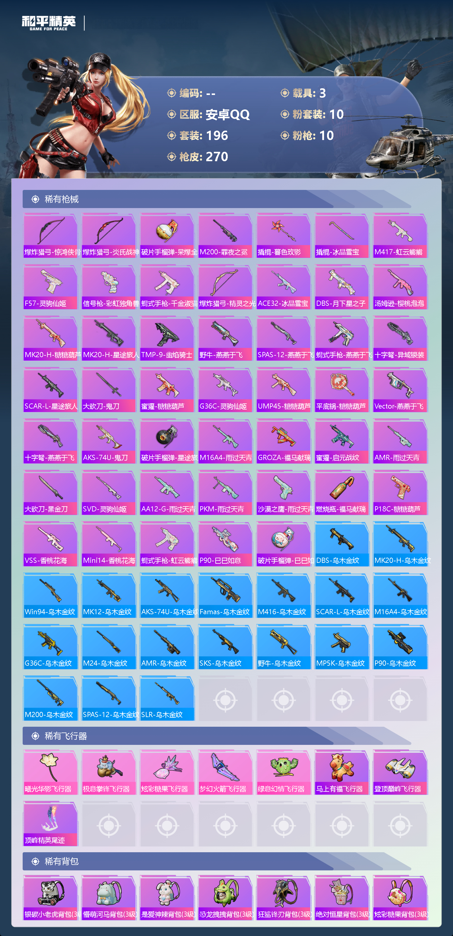 HPCMW4197144和平精英账号详情图26