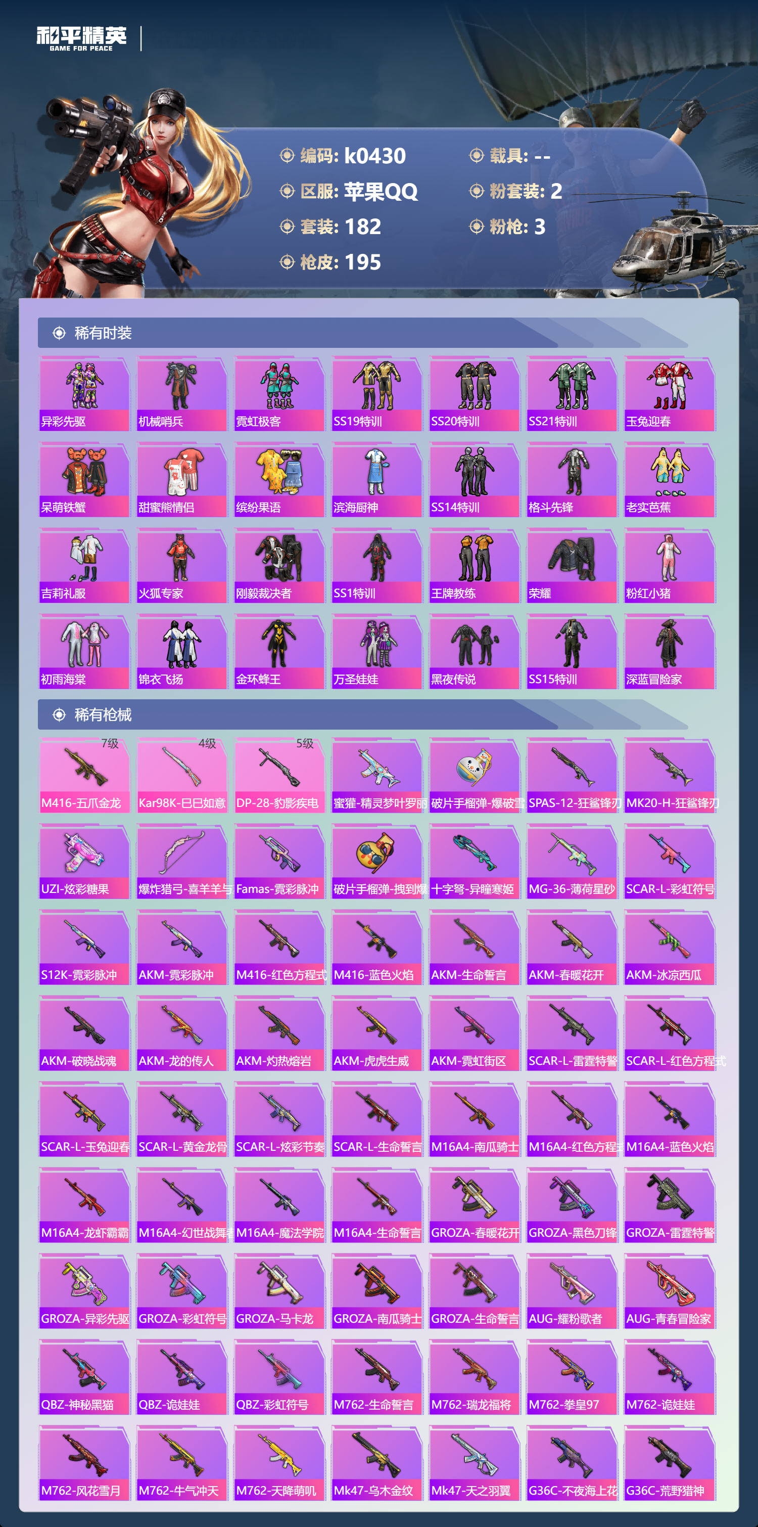 HPLX4196508和平精英账号详情图3